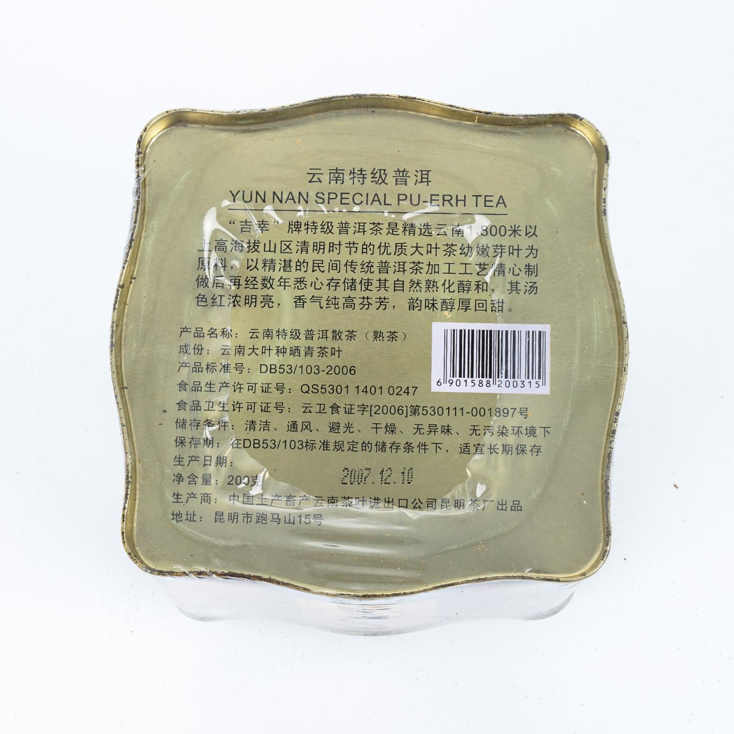 2007年 昆明茶厂 吉幸牌 特级普洱熟茶 散茶 200克 干仓