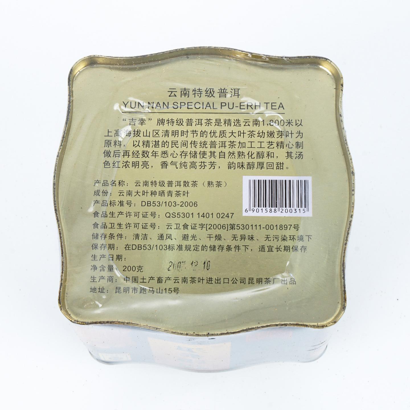 2007年 昆明茶厂 特级普洱熟茶 吉幸牌 散茶 200克 干仓