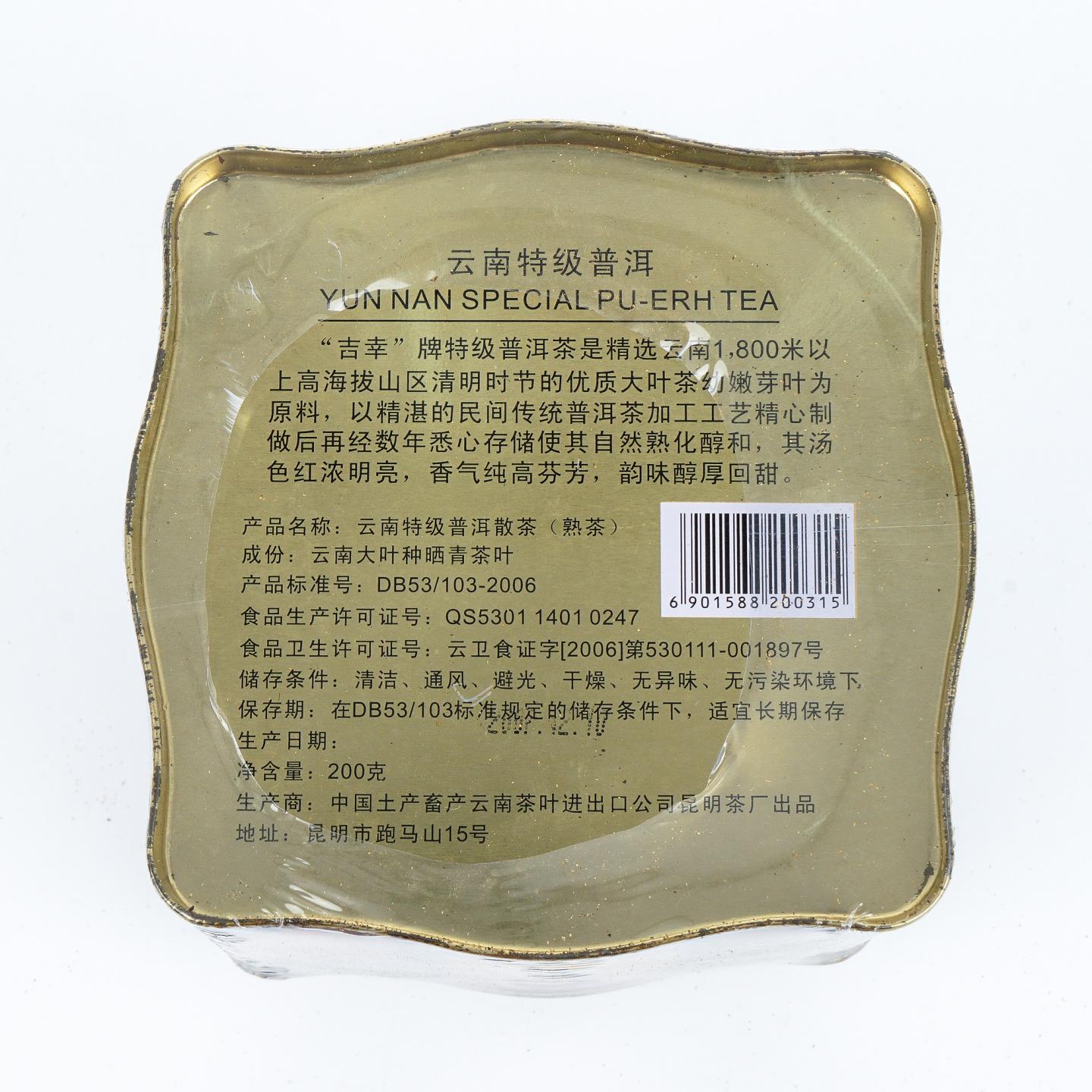 2007年 昆明茶厂 吉幸牌特级普洱熟茶 散茶 200克 干仓