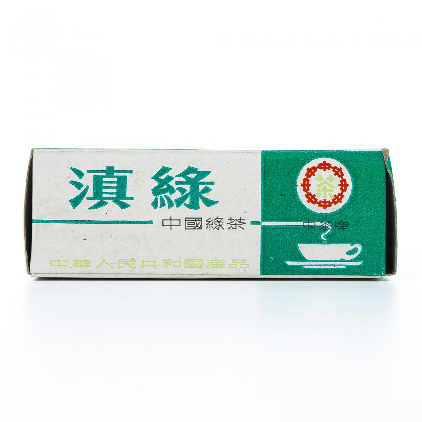 1983年 中茶牌 滇绿散茶 干仓 100克