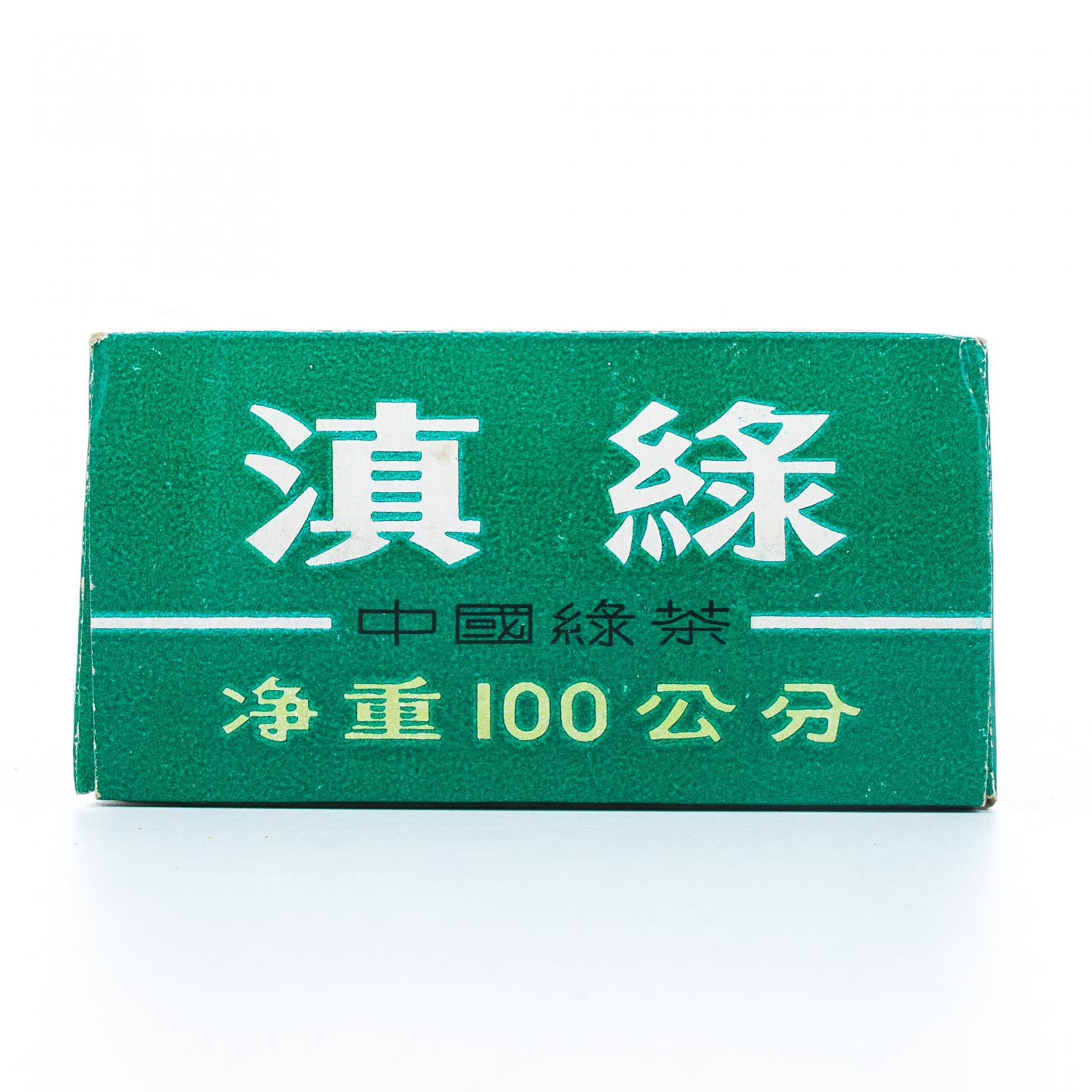 1983年 滇绿散茶 中茶牌 干仓 100克