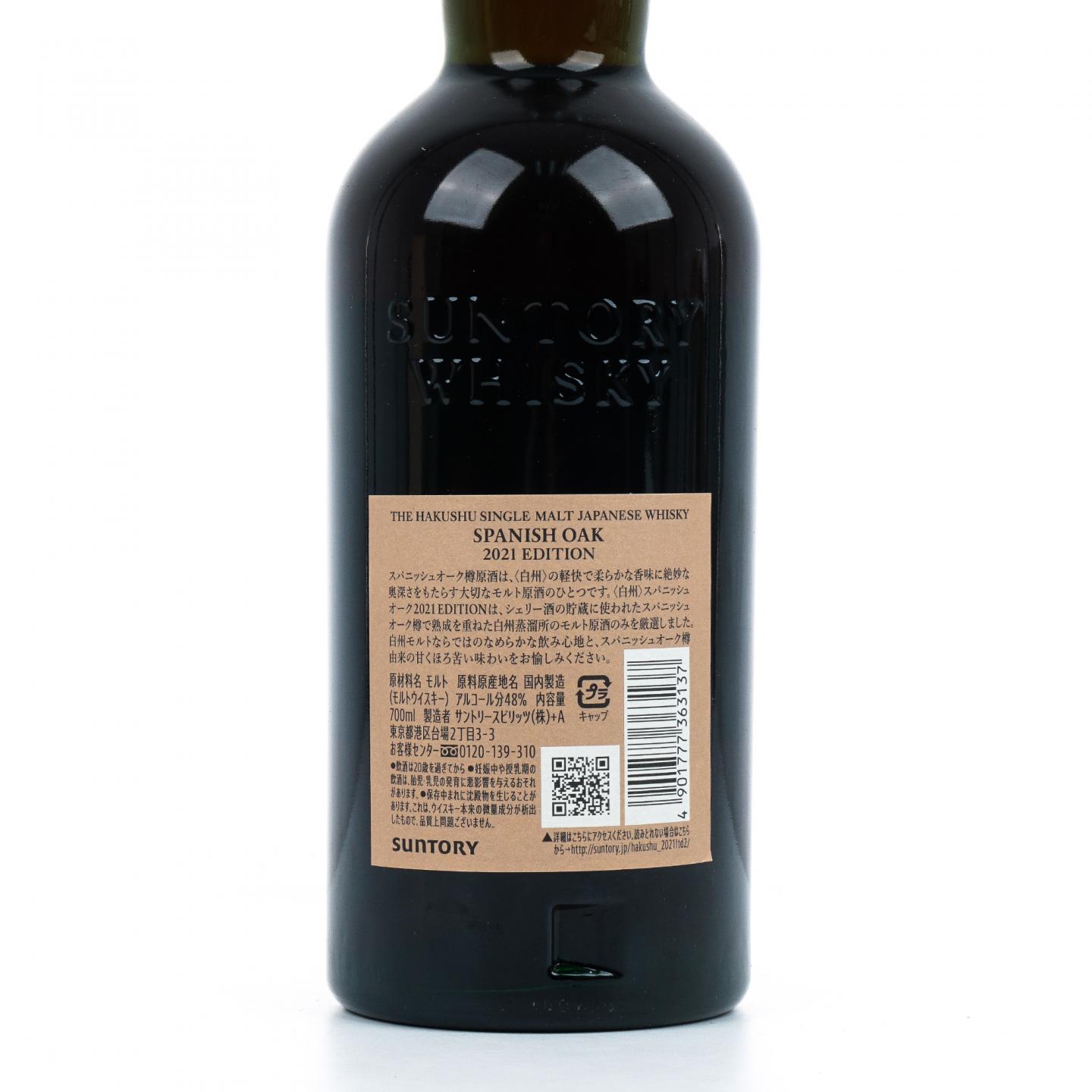 白州 2021 Edition 西班牙橡木桶
