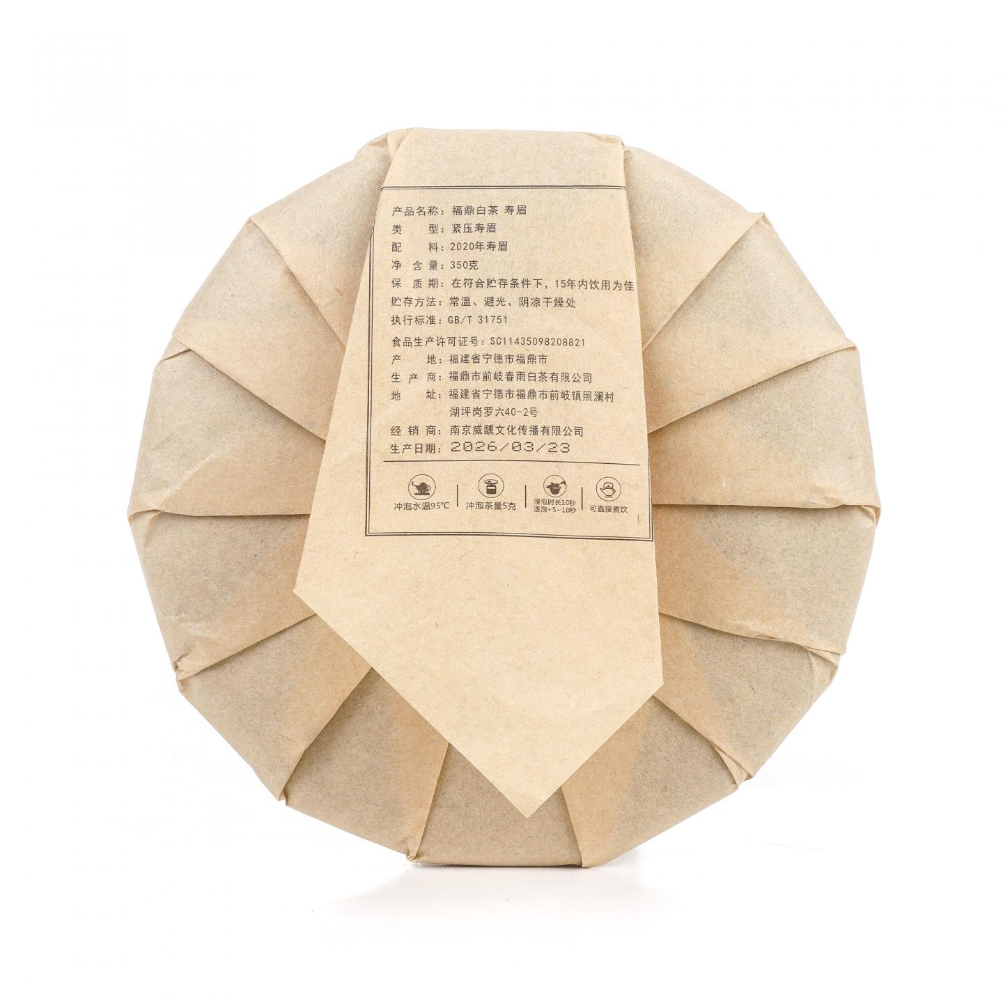 2020年 福鼎白茶 寿眉 350g 干仓
