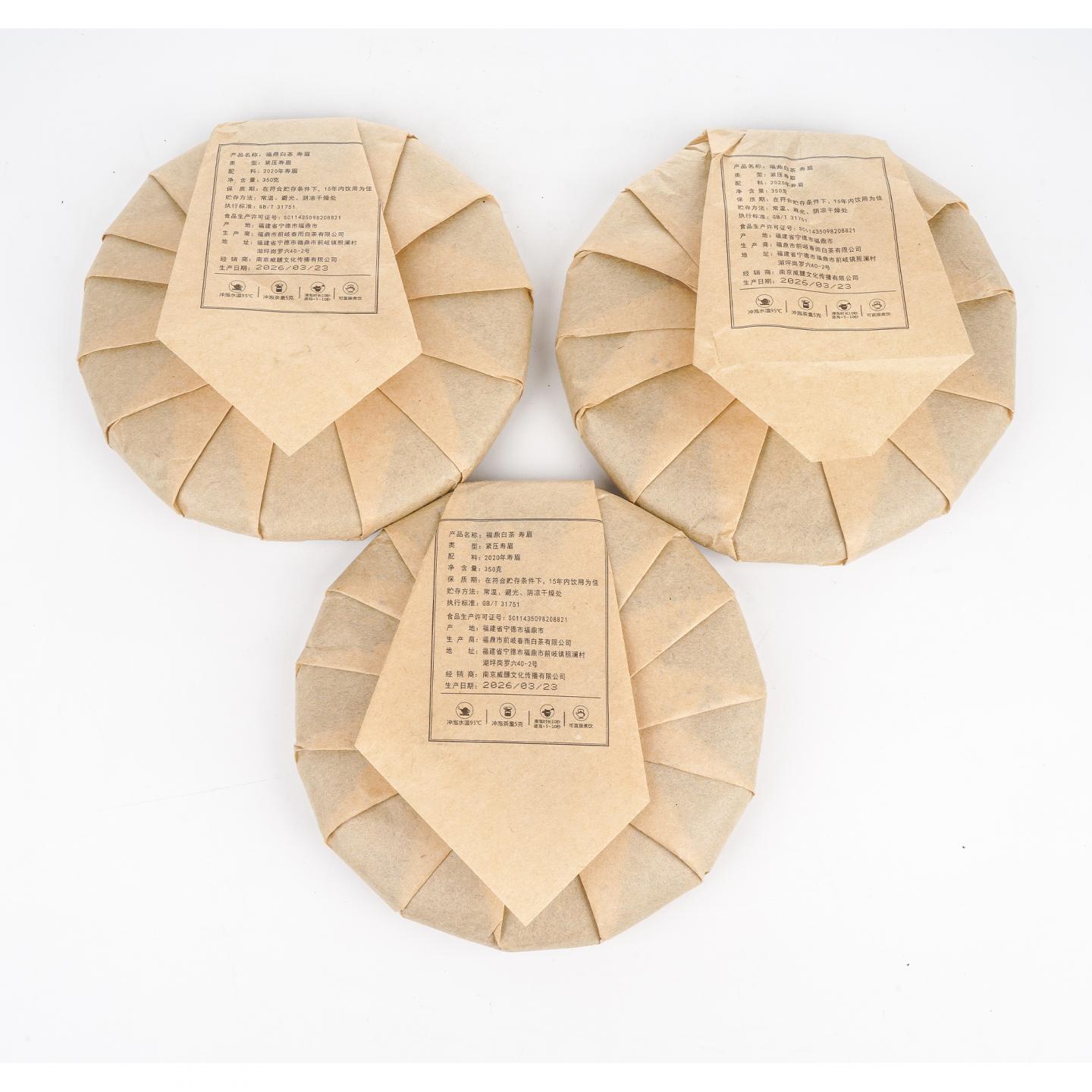 2020年 福鼎白茶 寿眉 三饼*350g 干仓