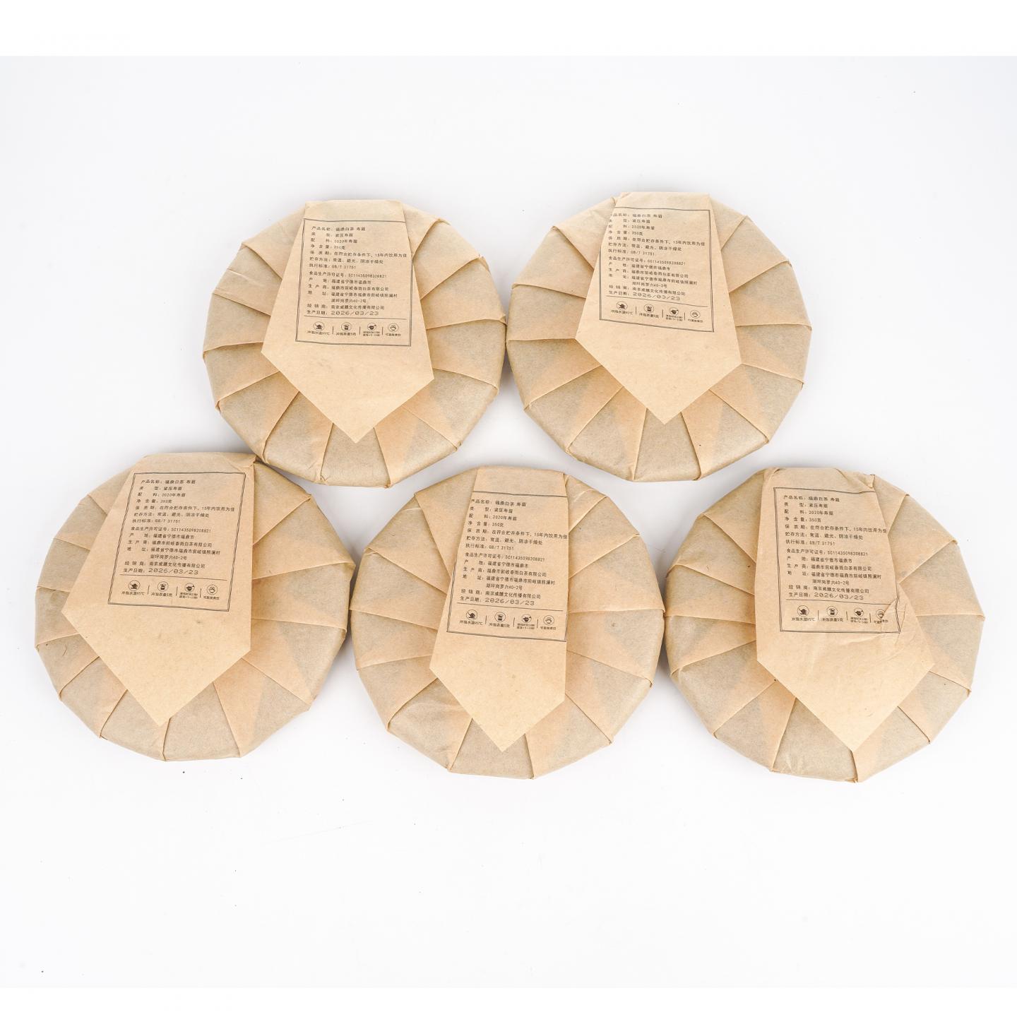 2020年 福鼎白茶 寿眉 五饼*350g 干仓
