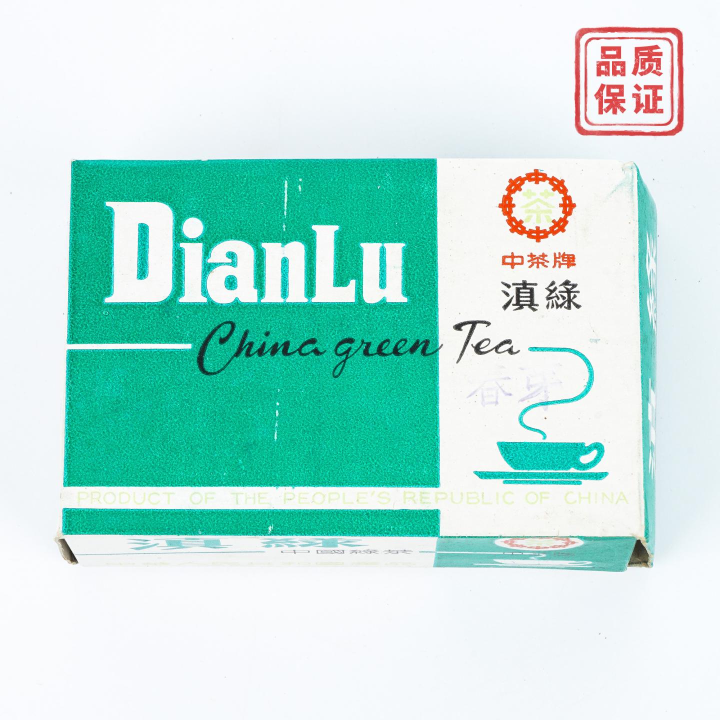 1983年 中茶牌 滇绿散茶 100克 干仓