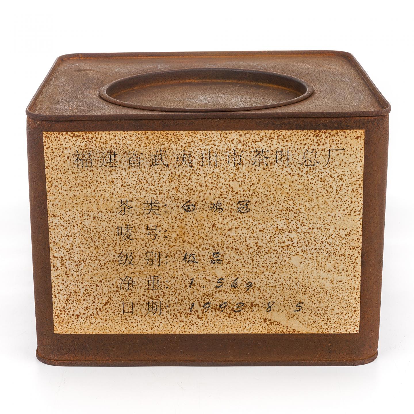 1993年 武夷山市茶叶总厂精制 极品名枞白鸡冠 一罐 约1500克 干仓