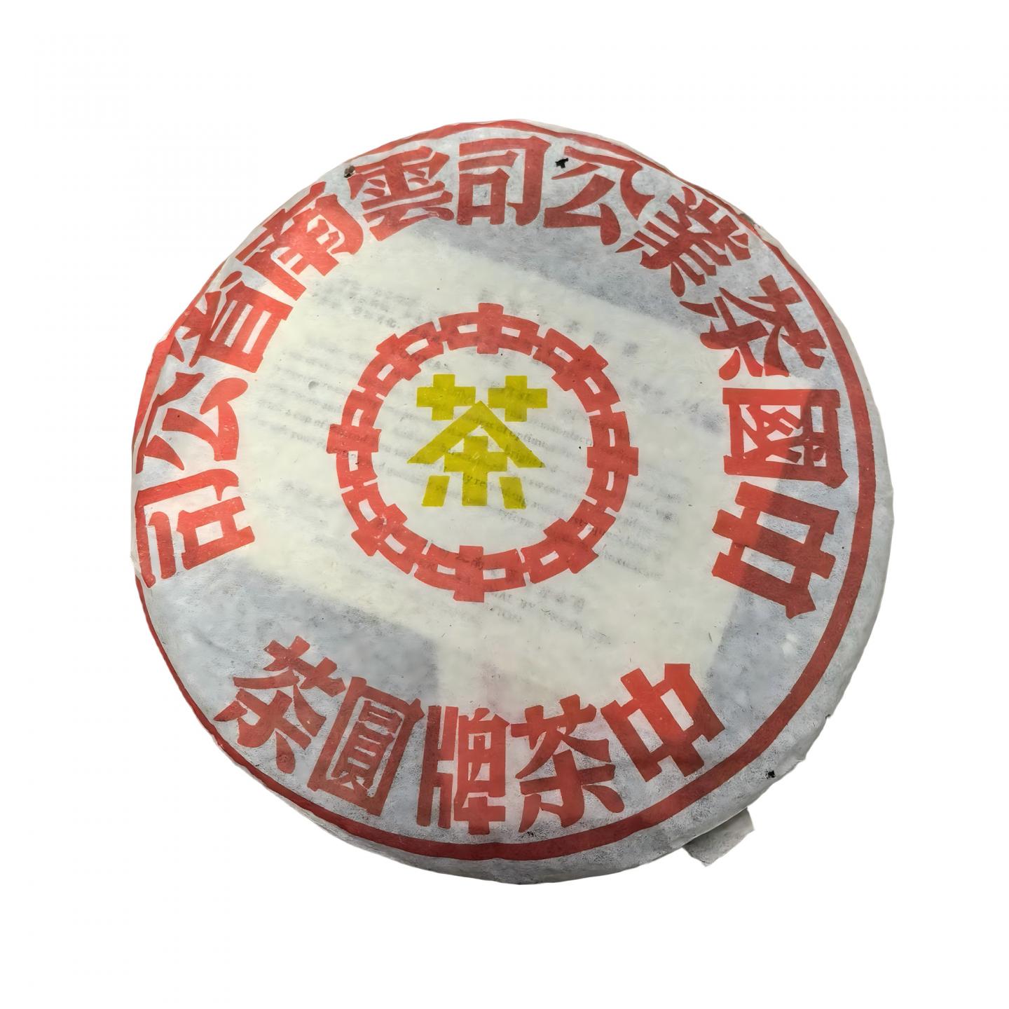 1990年代 甲级黄印老生茶 一饼*357克 干仓