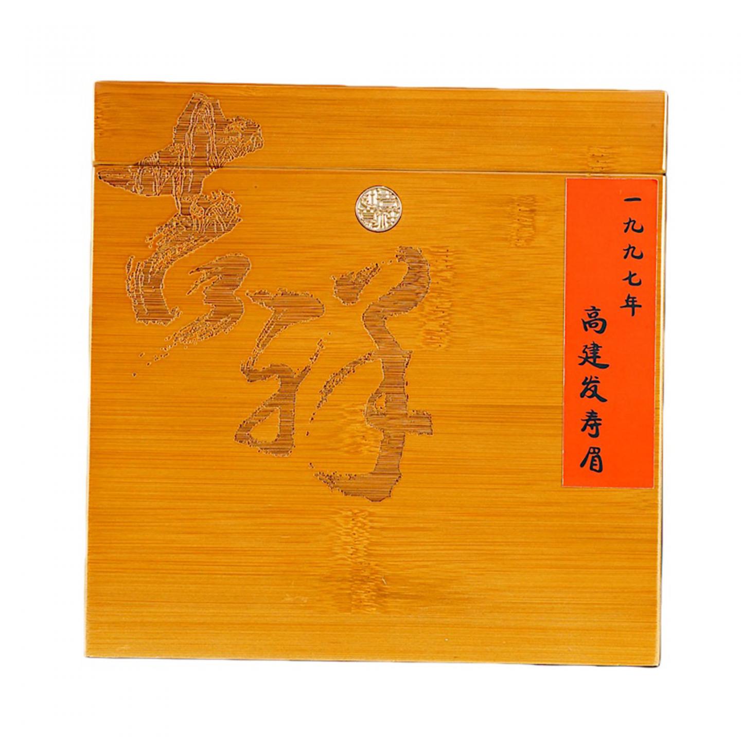 1997年 高建发寿眉茶(散茶) 约500克 干仓
