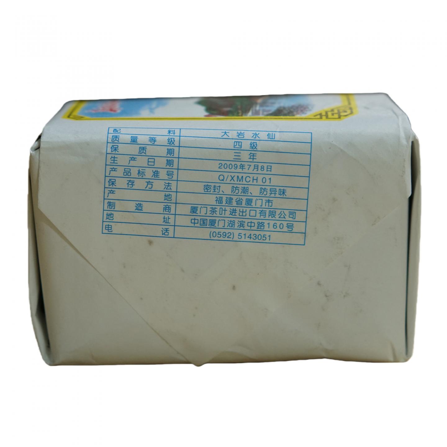 2009年 厦门进出口公司 真枞水仙 2包*125g 干仓
