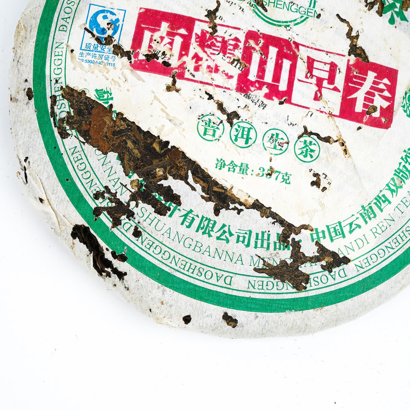 2007年 天地人 南糯山早春普洱生茶 约357g*7饼 干仓