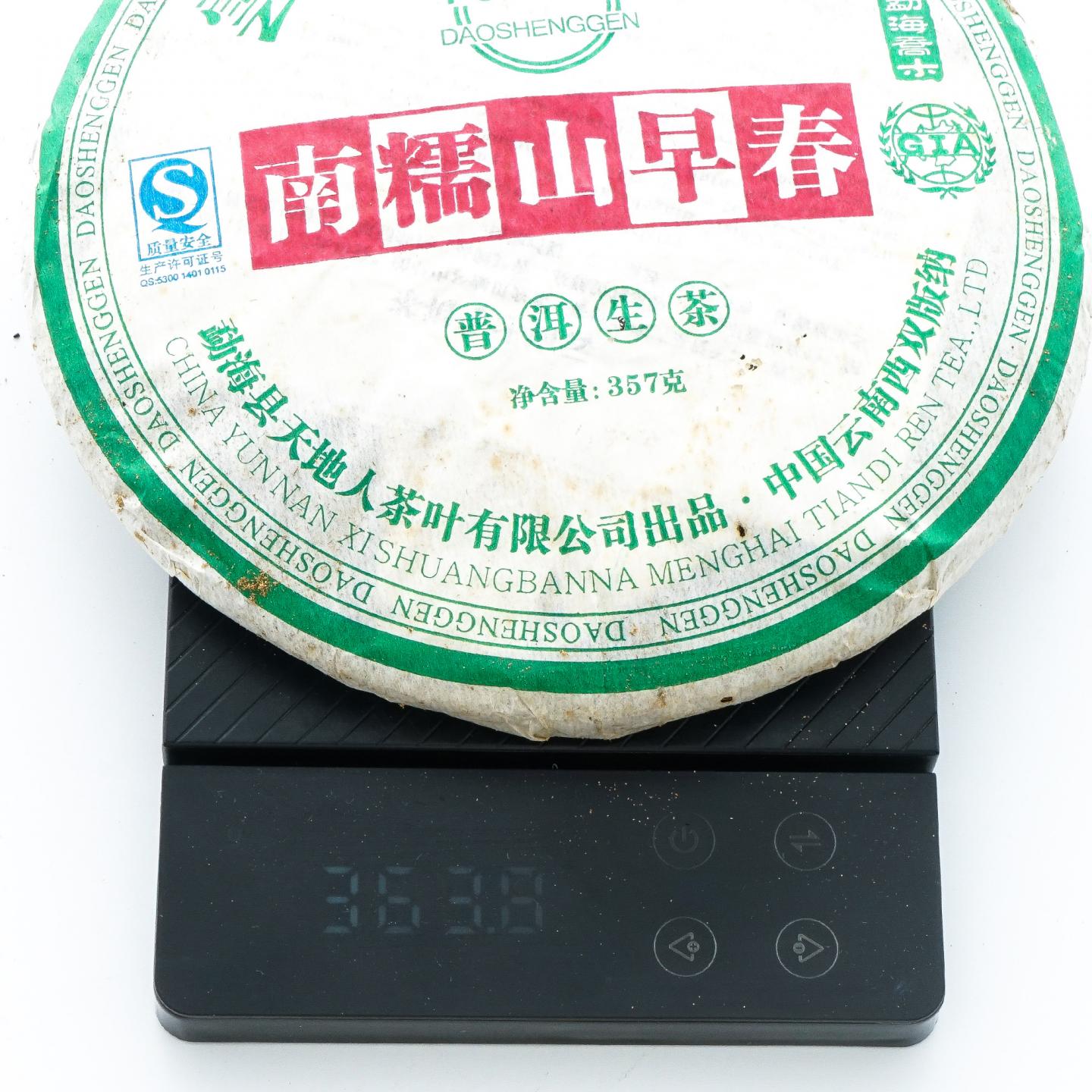 2007年 天地人 南糯山早春普洱生茶 约357g*7饼 干仓
