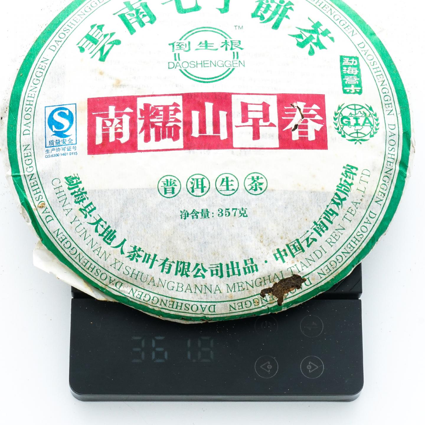 2007年 天地人 南糯山早春普洱生茶 约357g*7饼 干仓