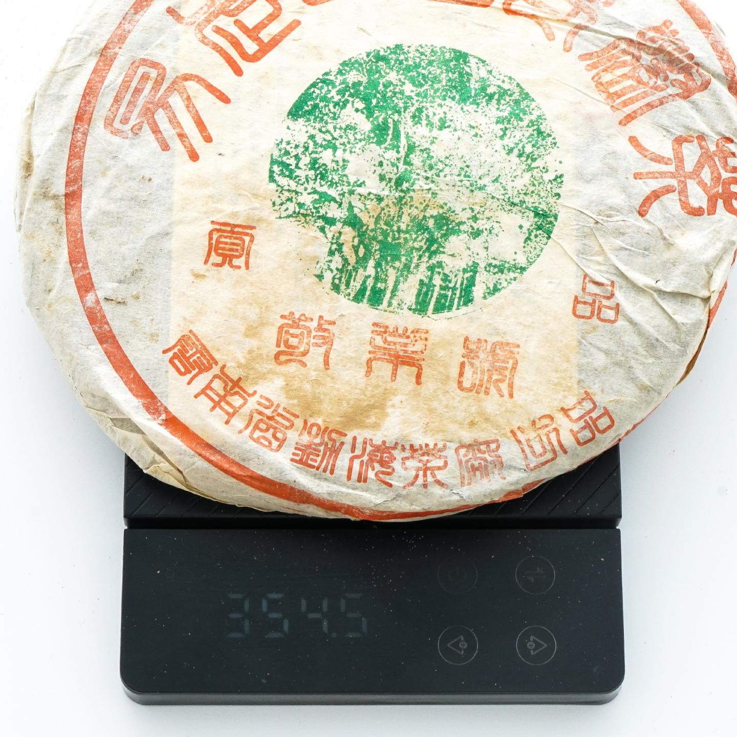 1999年 叶柄怀定制 绿太阳(绿大树)易武正山普洱生茶 约350g*7饼 干仓