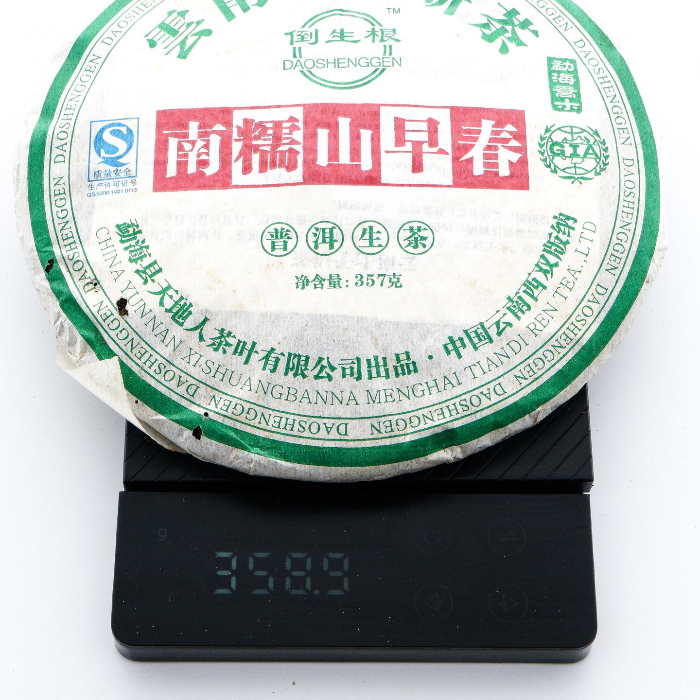 2007年 天地人 南糯山早春普洱生茶 约357g*2饼 干仓