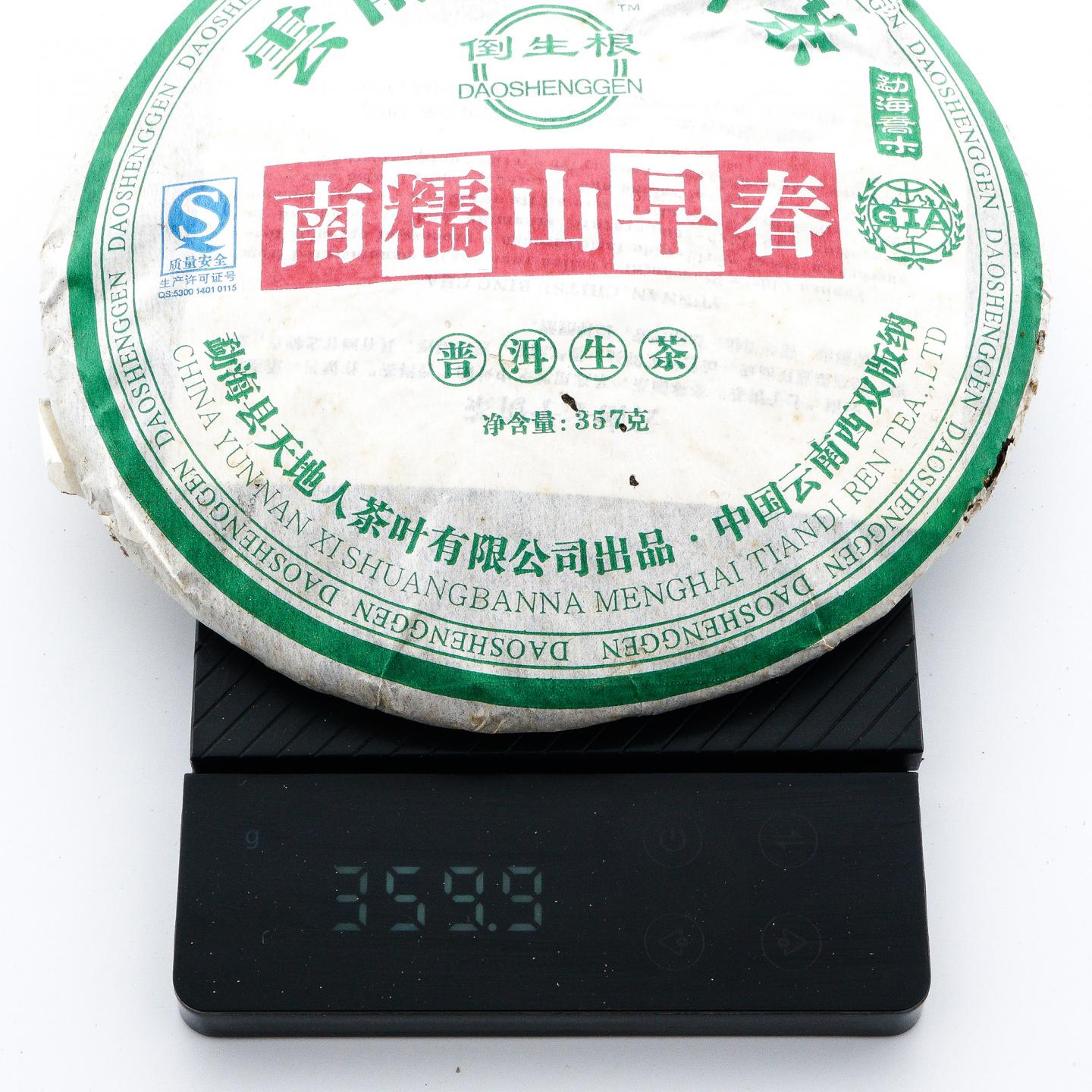 2007年 天地人 南糯山早春普洱生茶 约357g*2饼 干仓