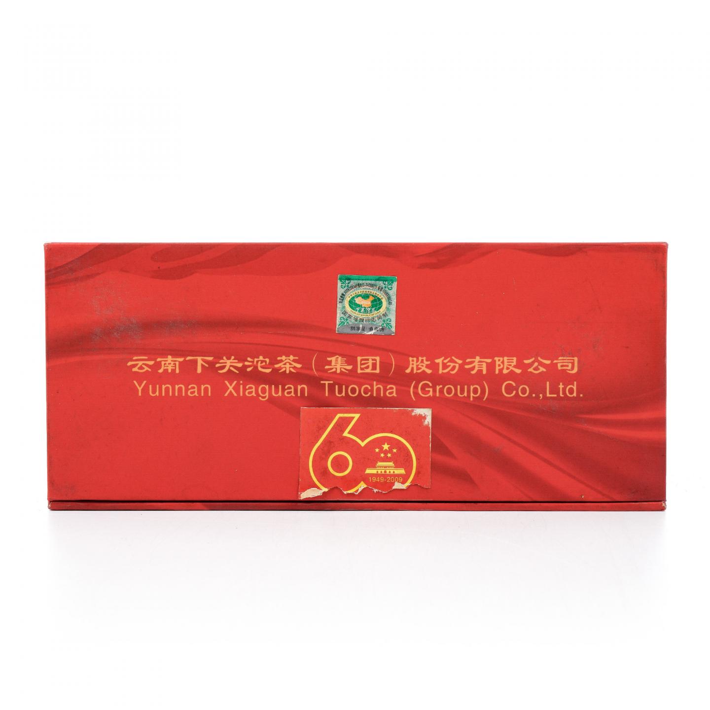 2009年 下关沱茶 民族团结纪念沱 单沱 600g 干仓