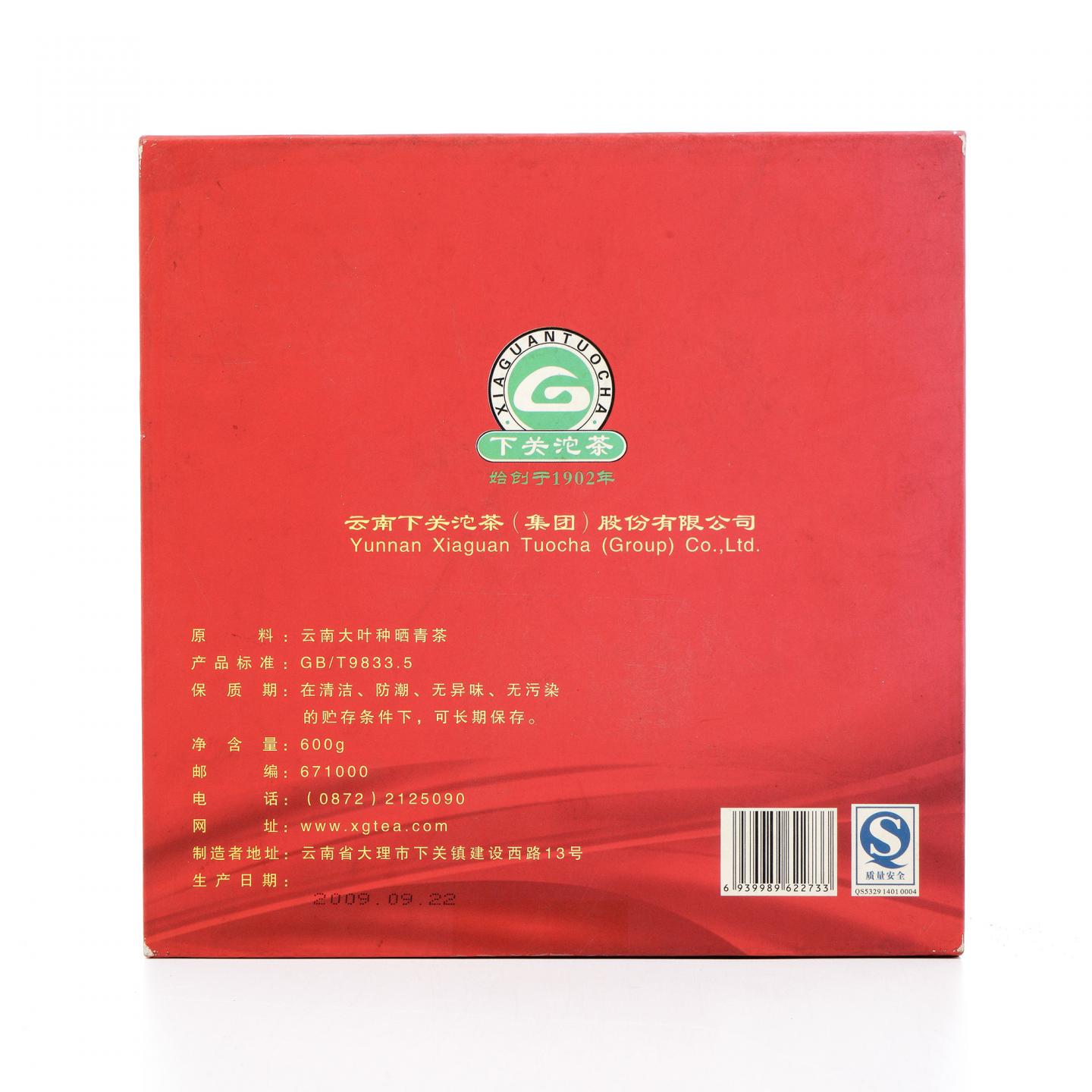2009年 下关沱茶 民族团结纪念沱 单沱 600g 干仓