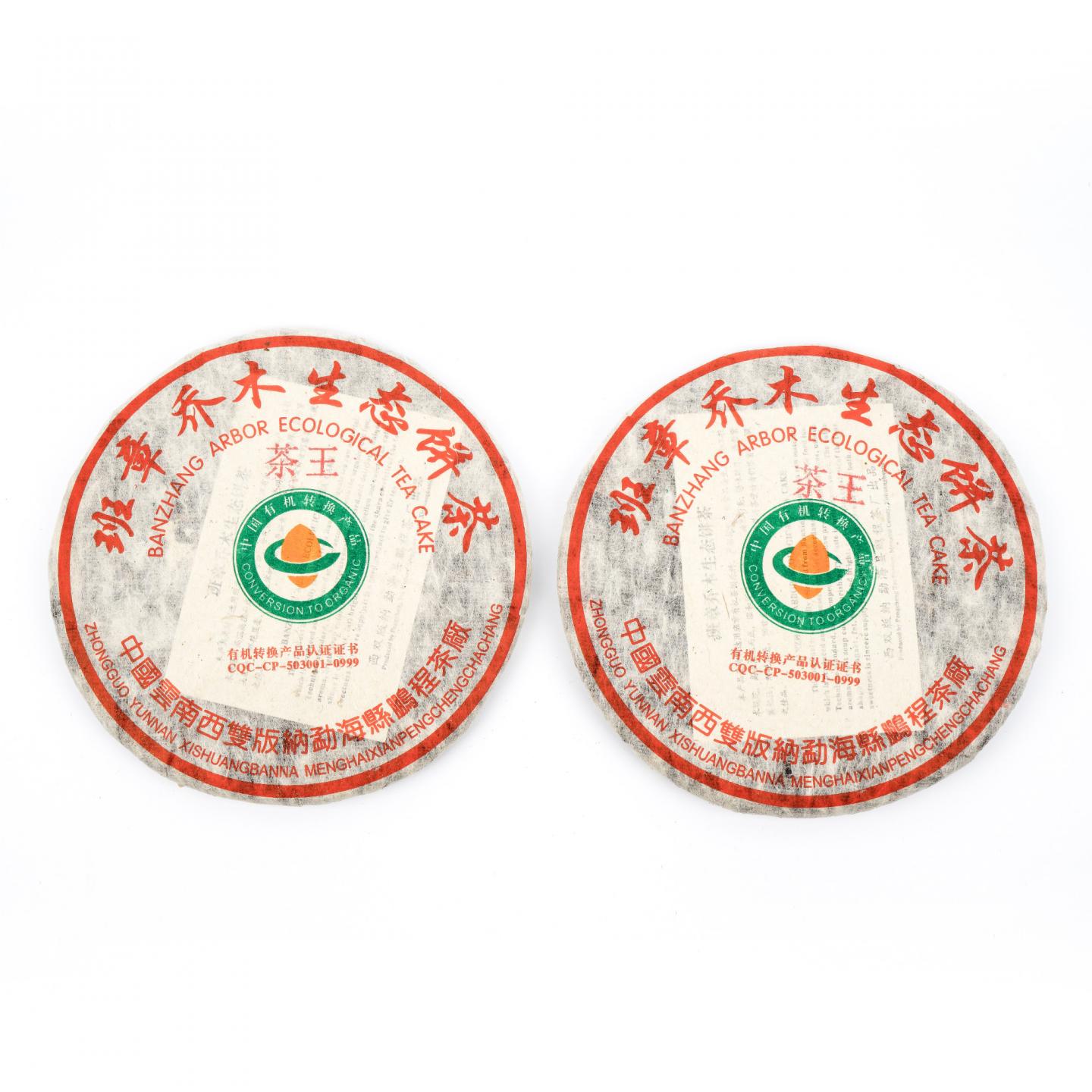 鹏程茶厂 班章乔木生态茶王饼 约370g*7饼 干仓