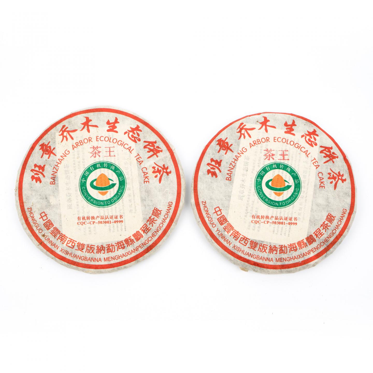 鹏程茶厂 班章乔木生态茶王饼 约370g*7饼 干仓