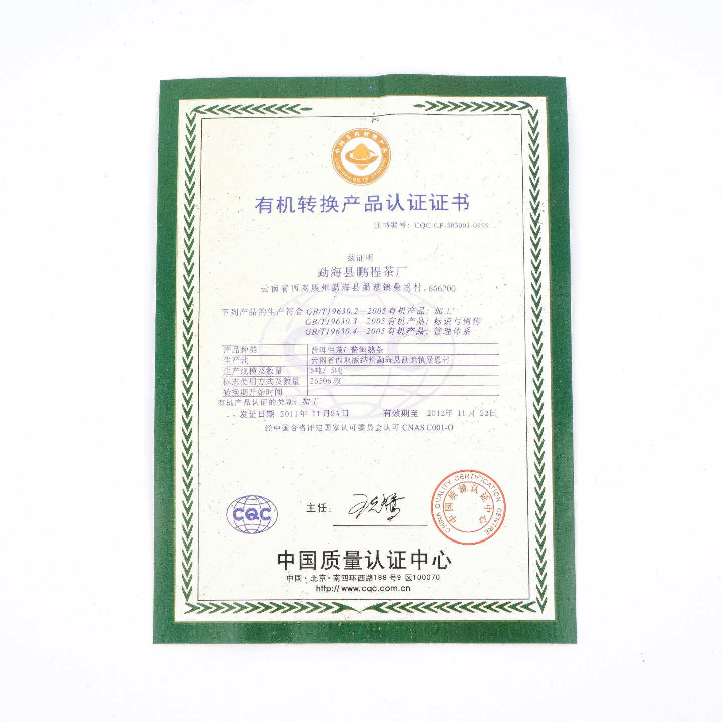 鹏程茶厂 班章乔木生态茶王饼 约370g*7饼 干仓