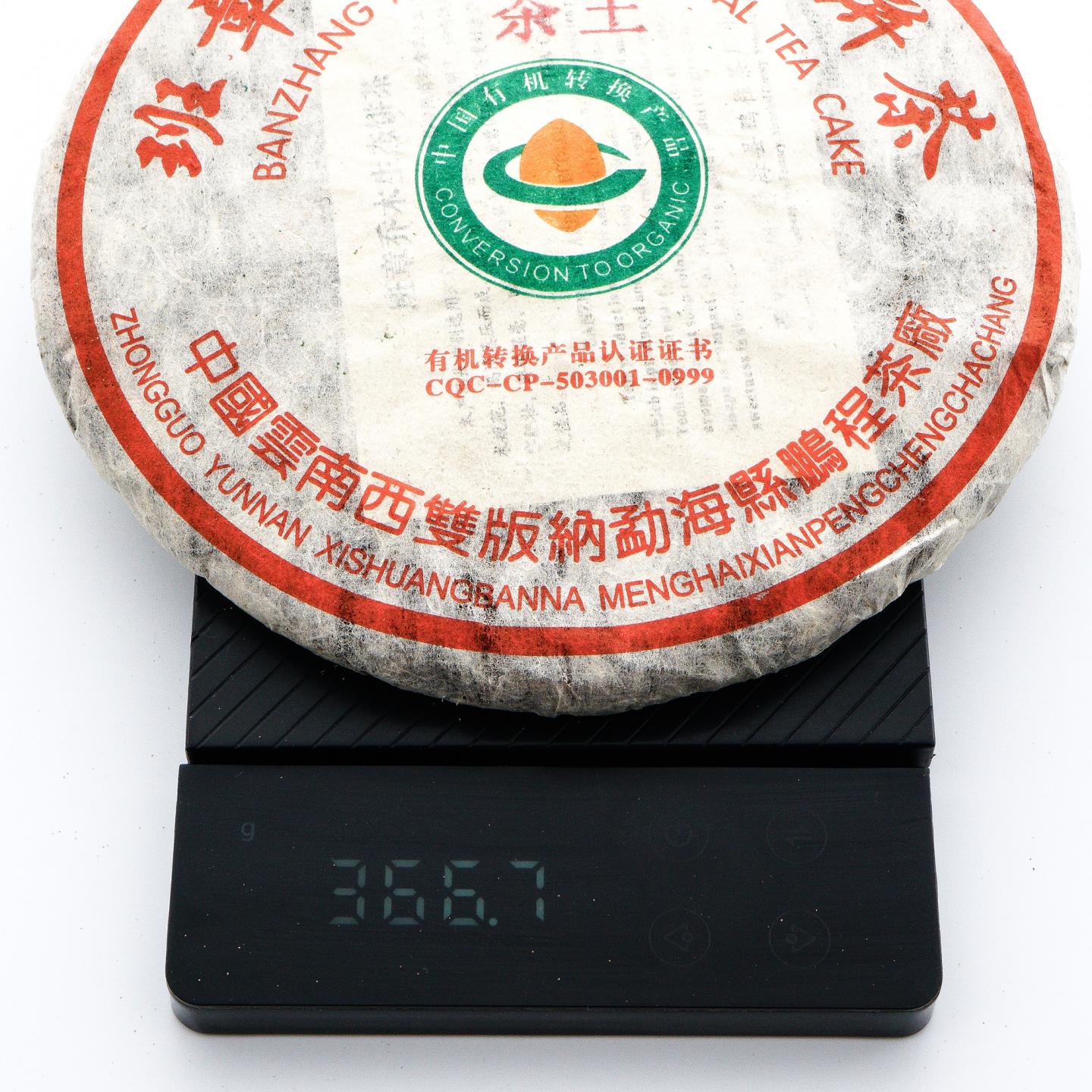 鹏程茶厂 班章乔木生态茶王饼 约370g*7饼 干仓