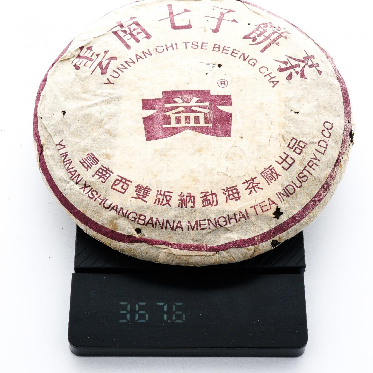 2003年 勐海茶厂 紫大益 7572 熟饼 367g 干仓
