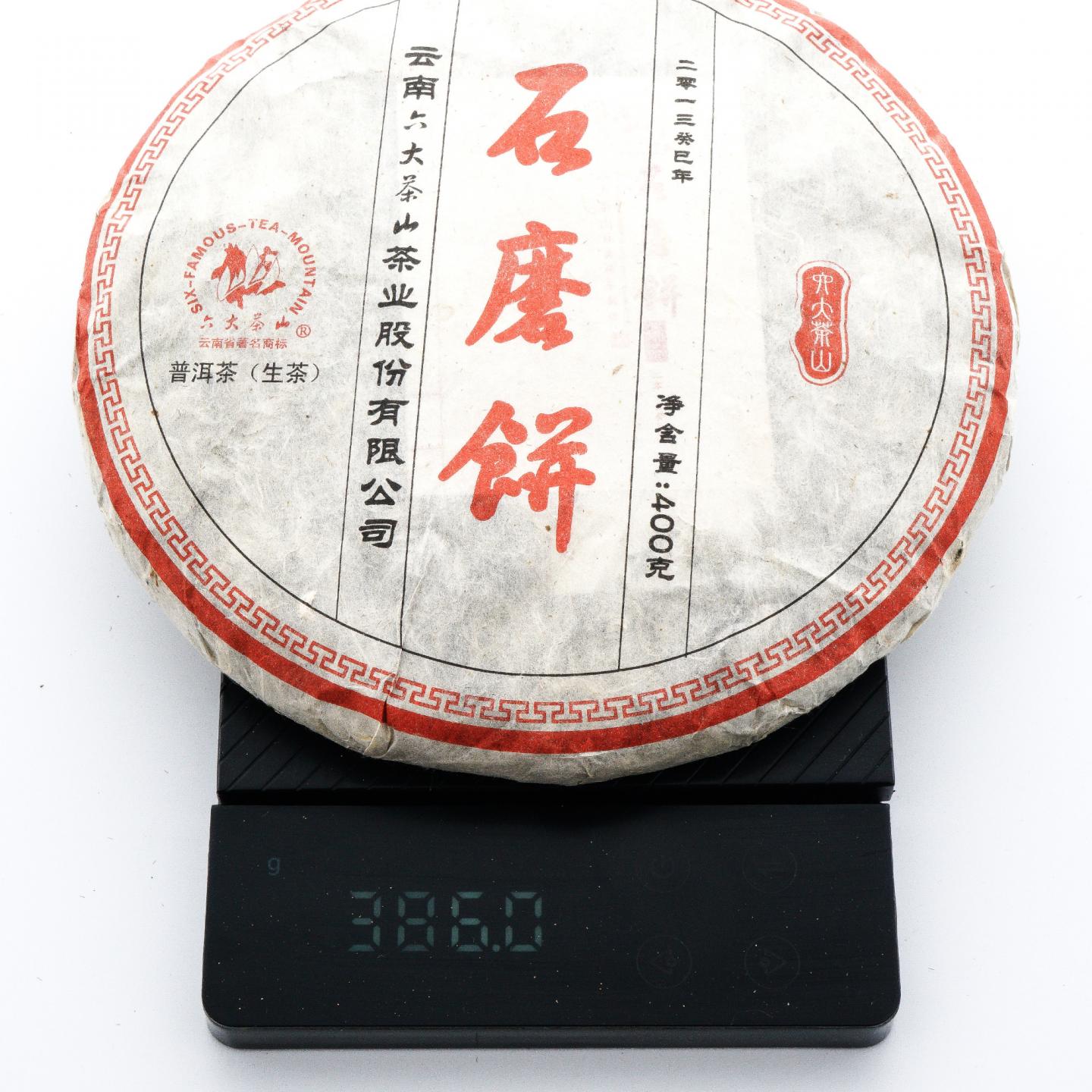2013年 六大茶山 石磨饼普洱生茶 386g 干仓