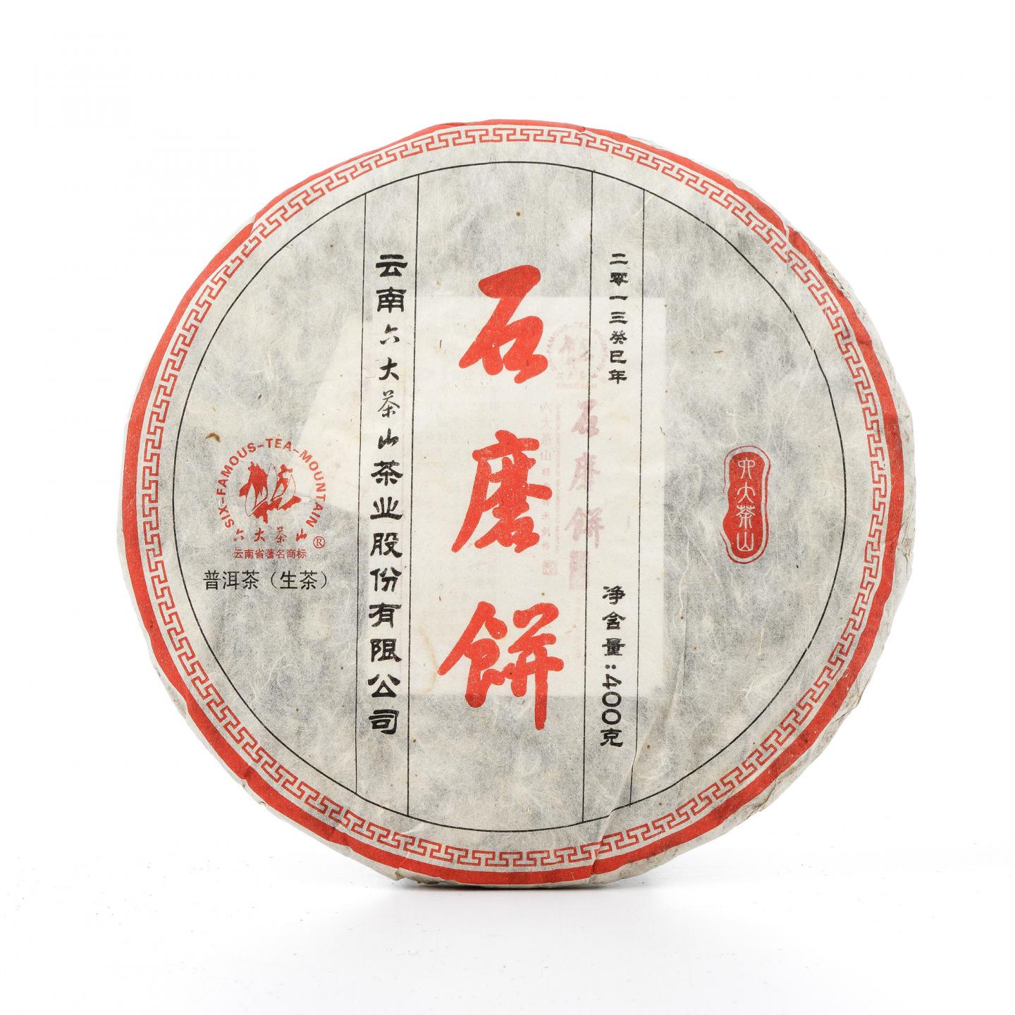 2013年 六大茶山 石磨饼普洱生茶 约400g*7饼 干仓