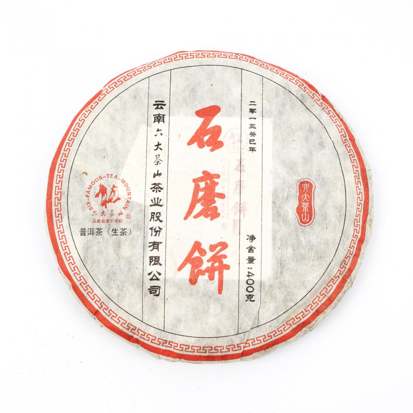 2013年 六大茶山 石磨饼普洱生茶 约400g*7饼 干仓