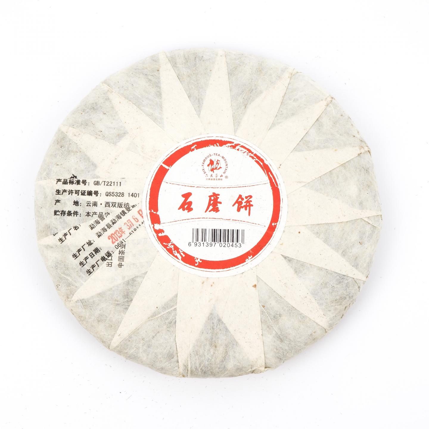 2013年 六大茶山 石磨饼普洱生茶 约400g*7饼 干仓