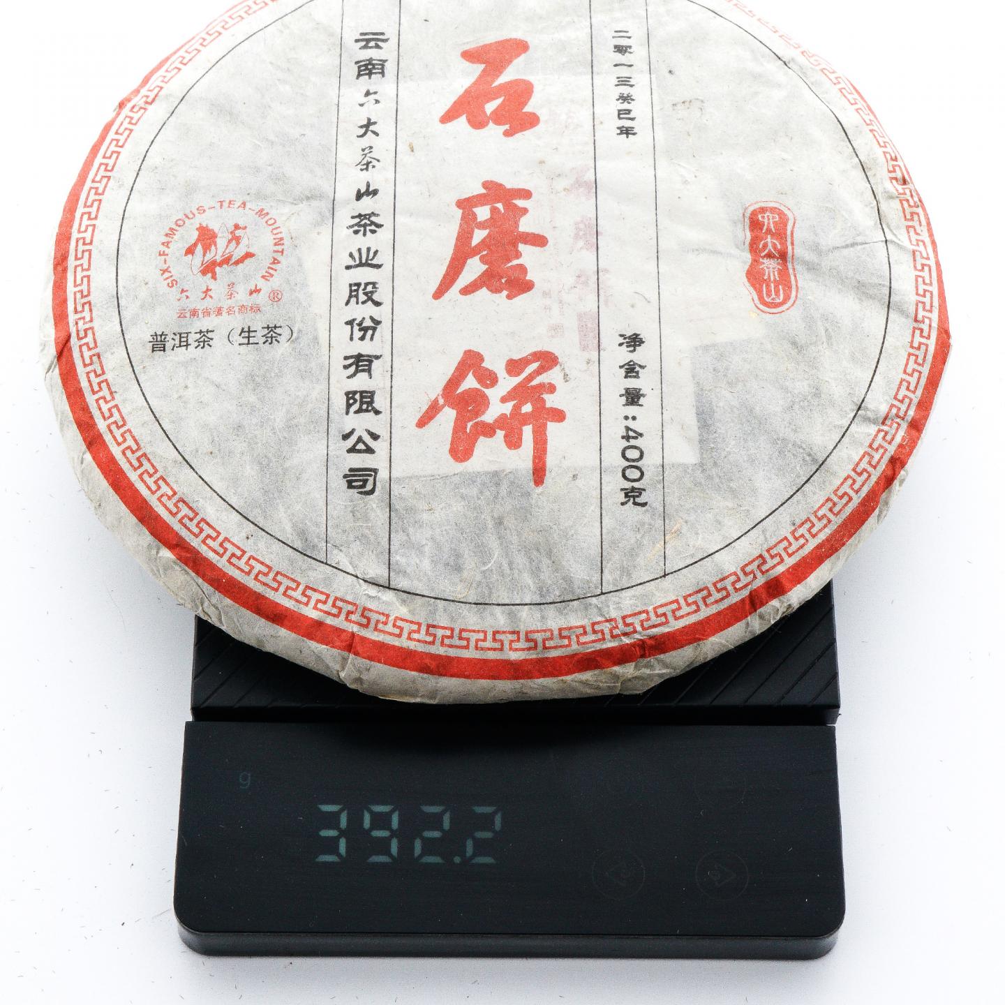 2013年 六大茶山 石磨饼普洱生茶 约400g*7饼 干仓