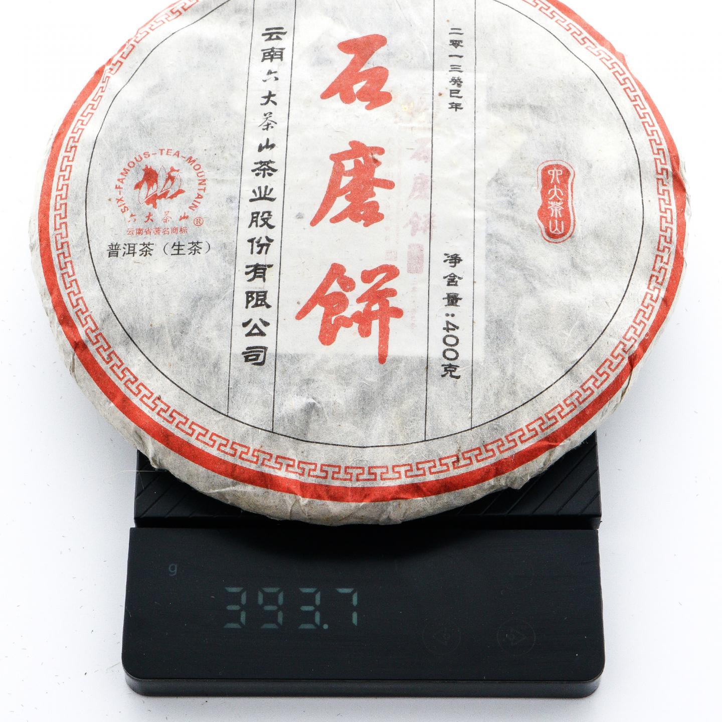 2013年 六大茶山 石磨饼普洱生茶 约400g*7饼 干仓
