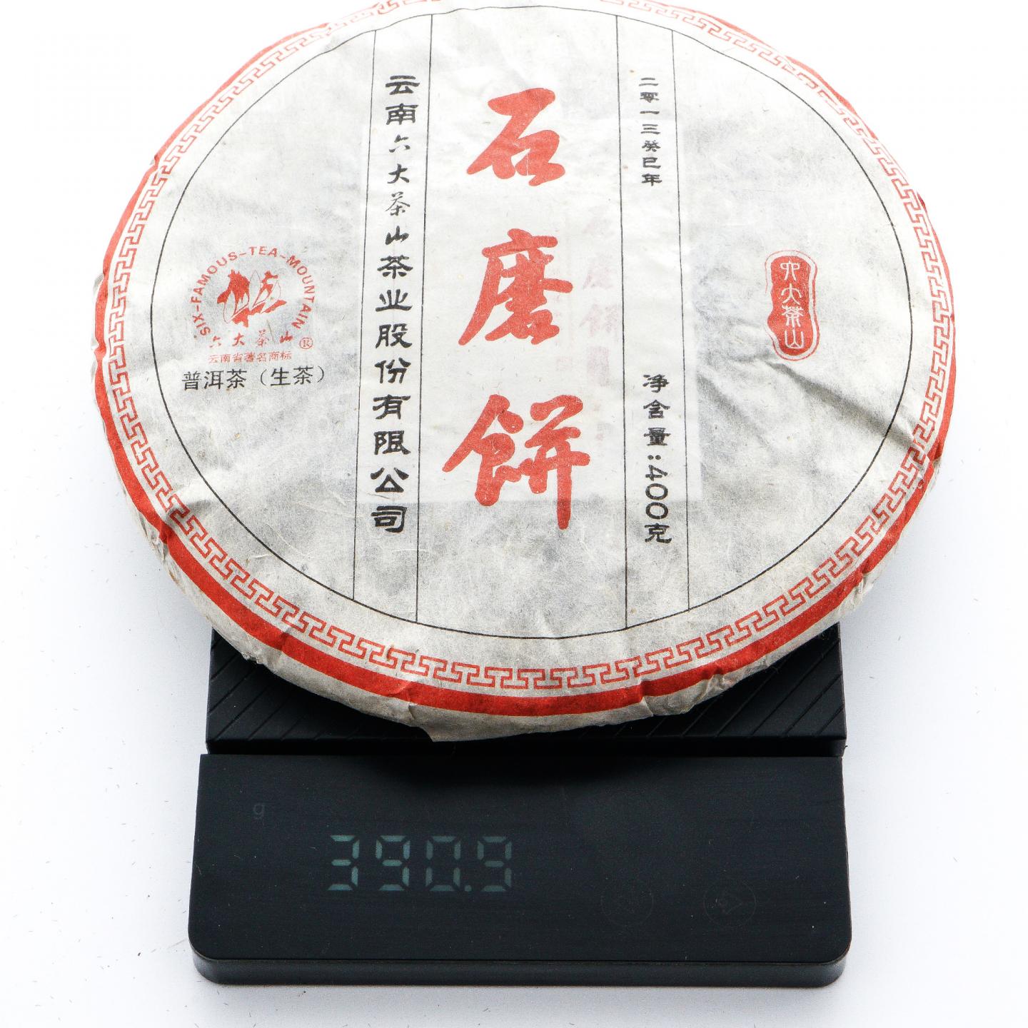 2013年 六大茶山 石磨饼普洱生茶 约400g*7饼 干仓