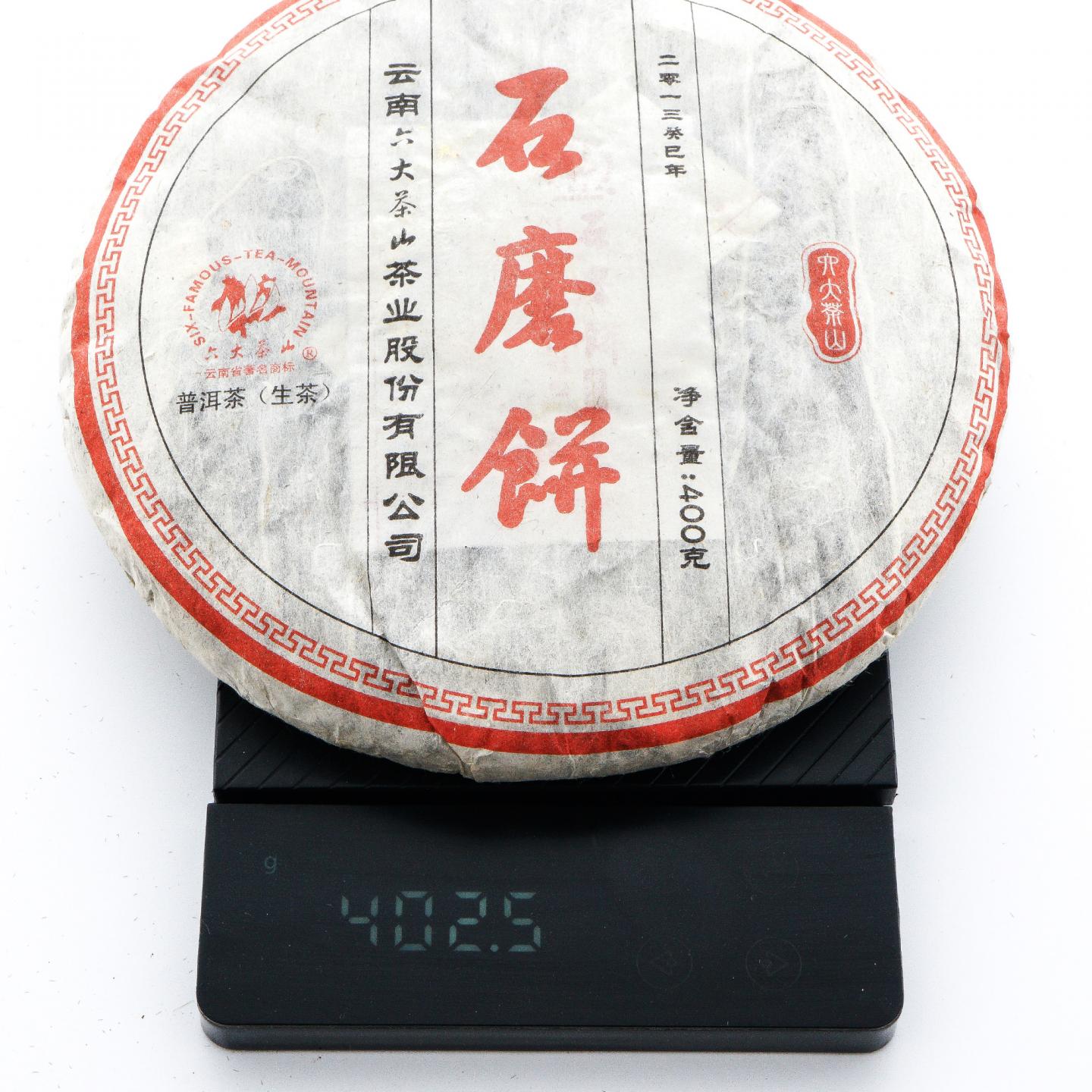 2013年 六大茶山 石磨饼普洱生茶 约400g*7饼 干仓