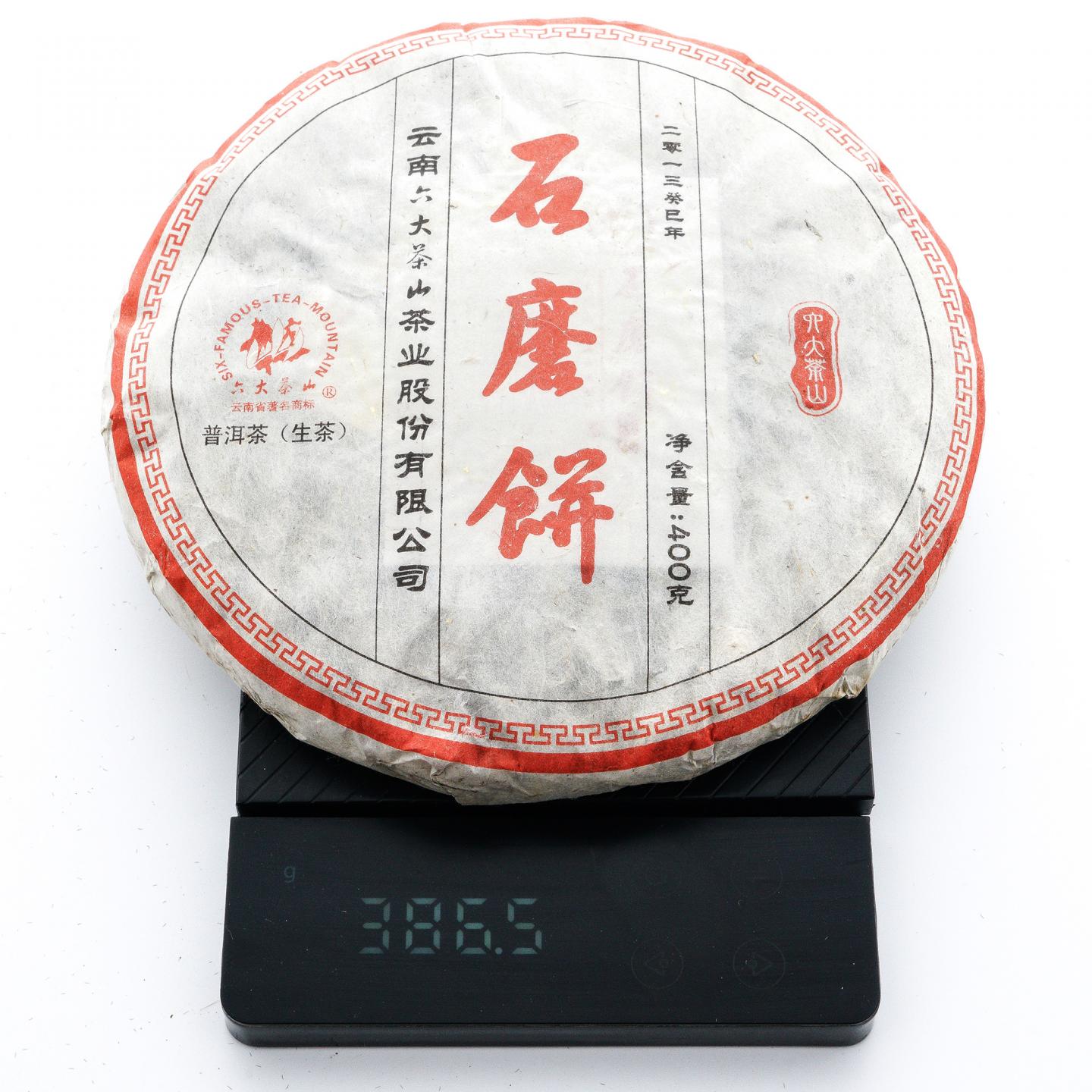 2013年 六大茶山 石磨饼普洱生茶 约400g*7饼 干仓