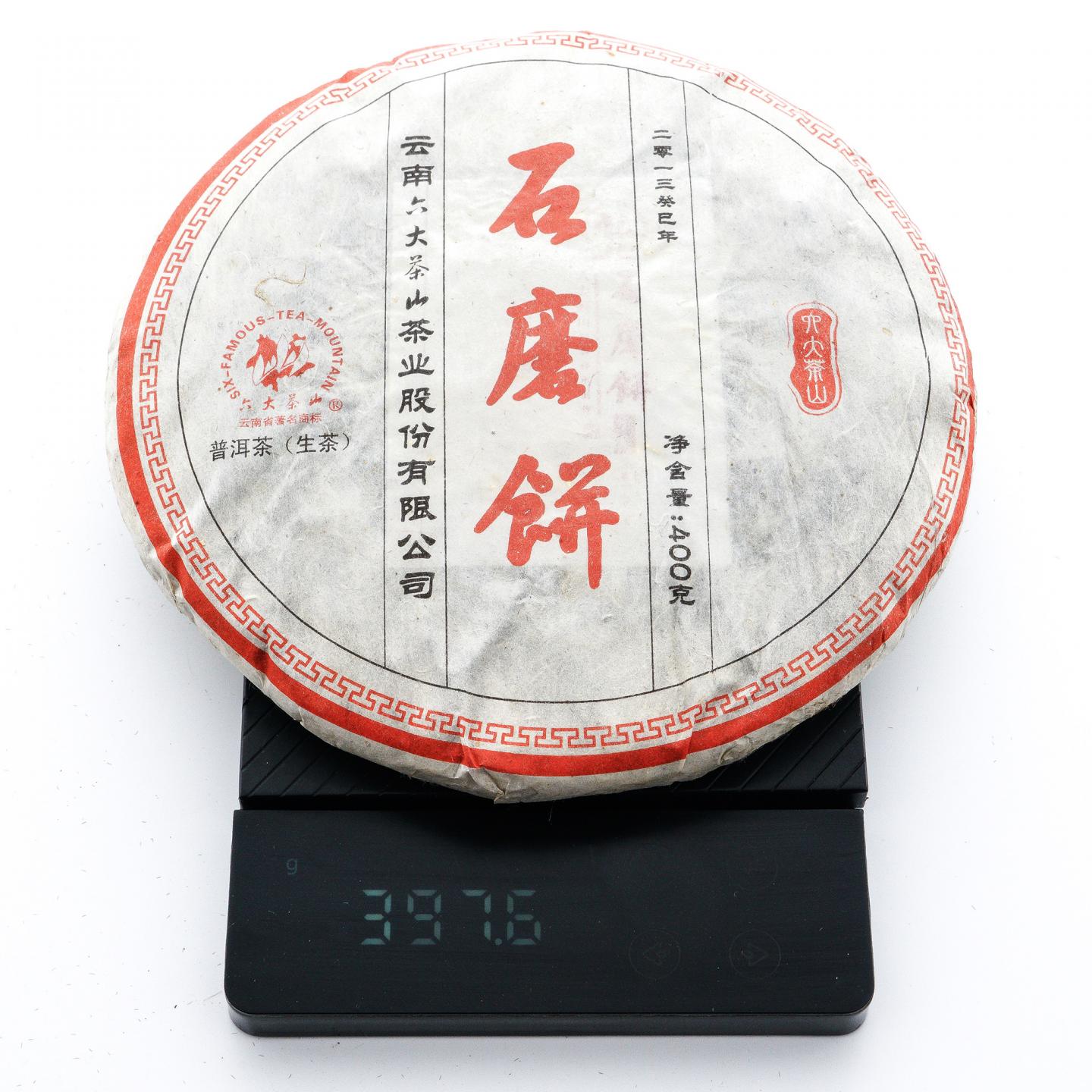 2013年 六大茶山 石磨饼普洱生茶 约400g*7饼 干仓