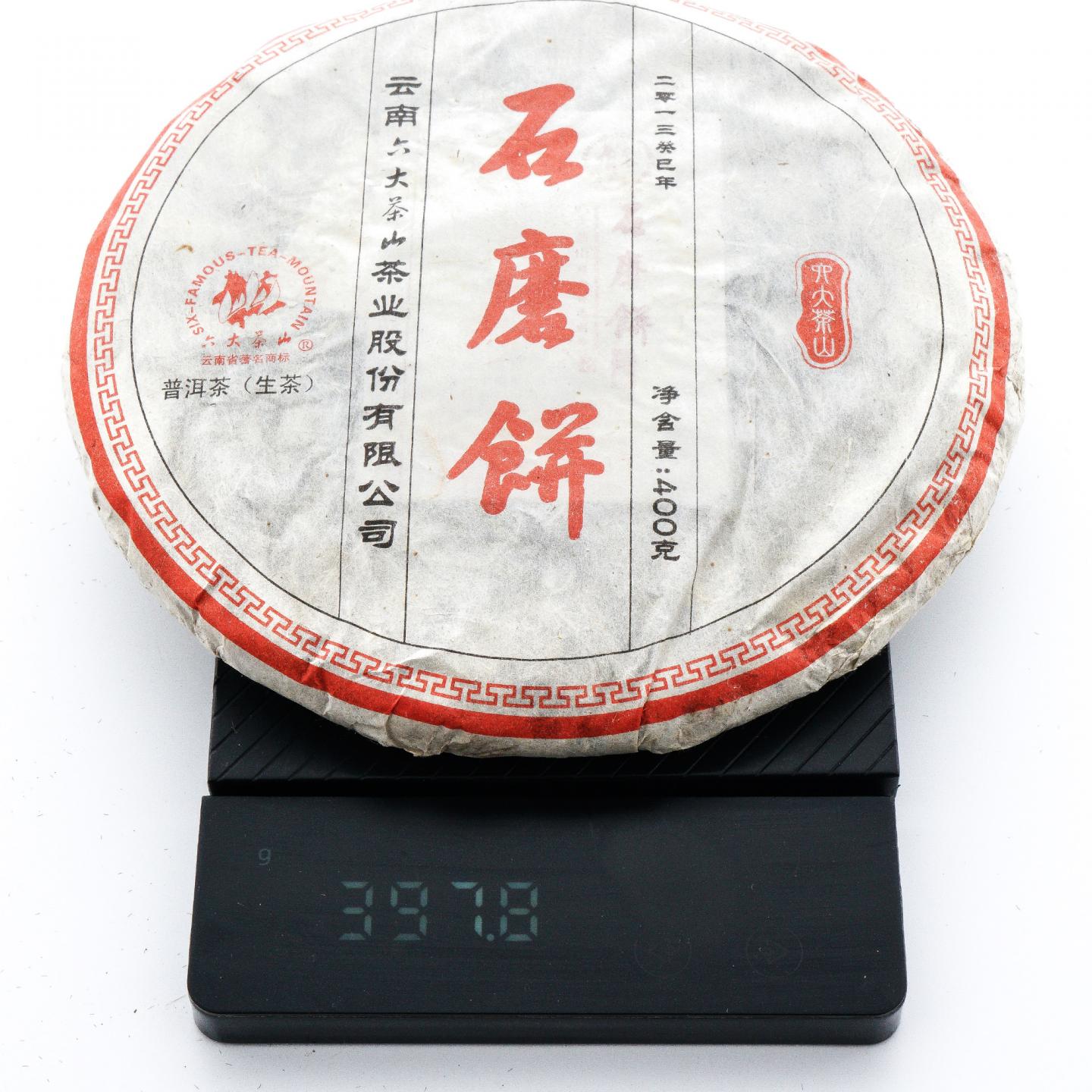 2013年 六大茶山 石磨饼普洱生茶 约400g*7饼 干仓