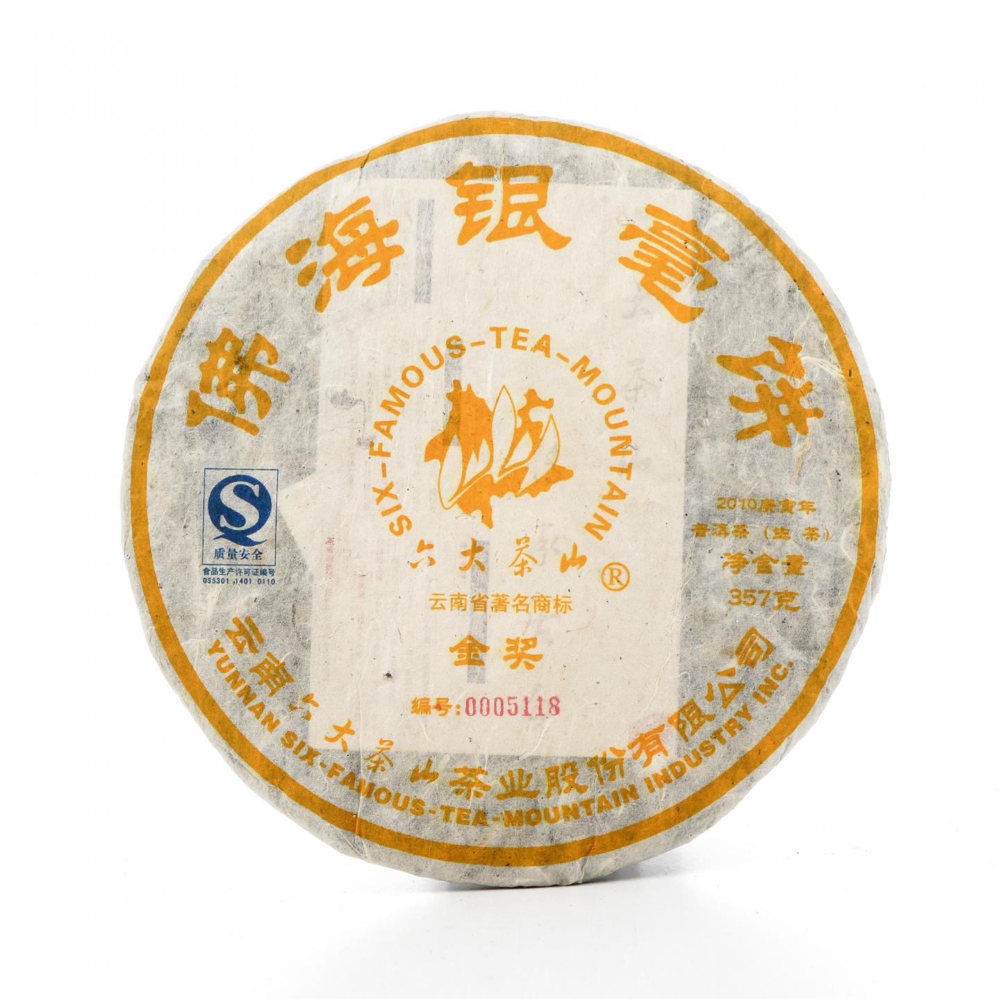 2010年 六大茶山 佛海银毫普洱生茶 约357g*7饼 干仓
