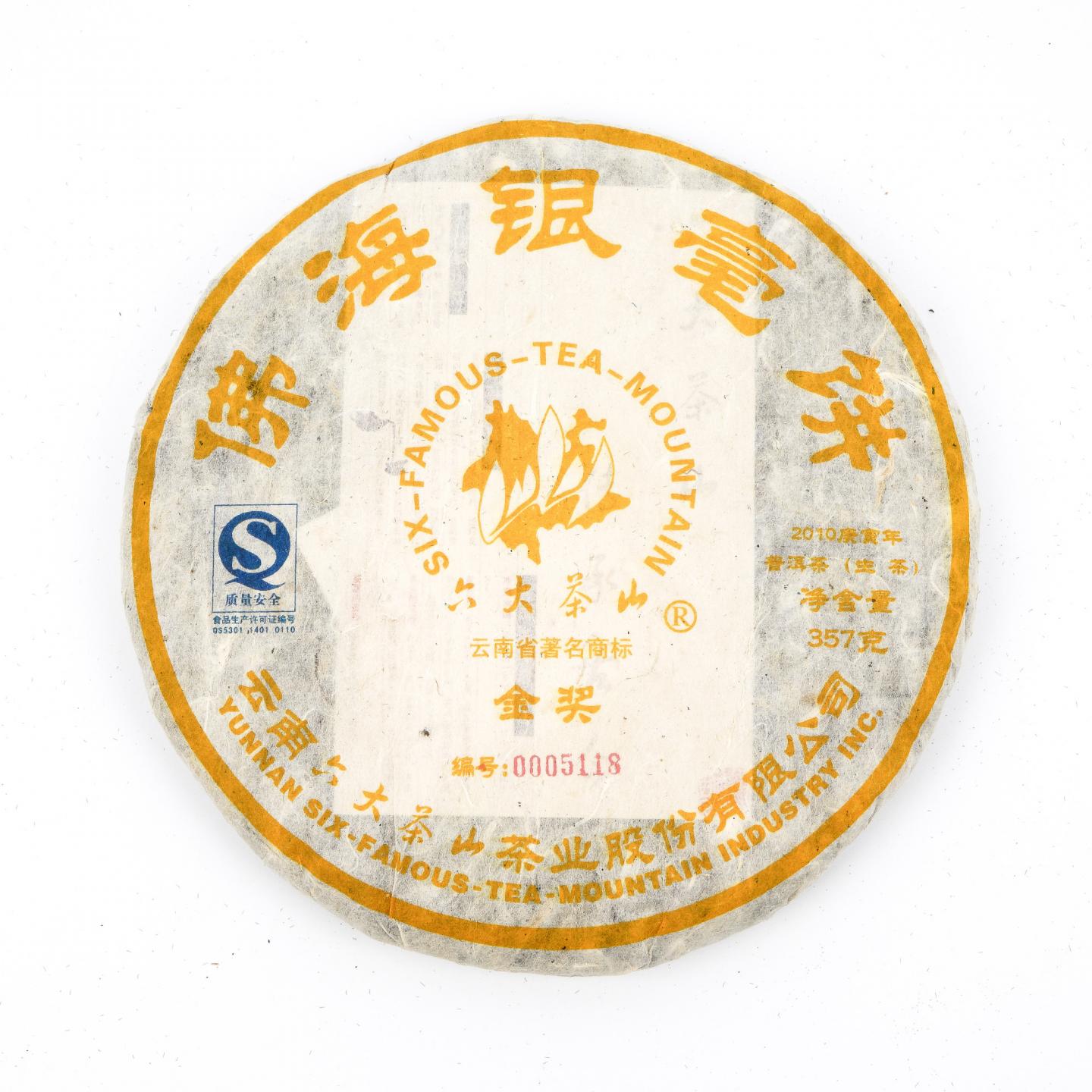2010年 六大茶山 佛海银毫普洱生茶 约357g*7饼 干仓