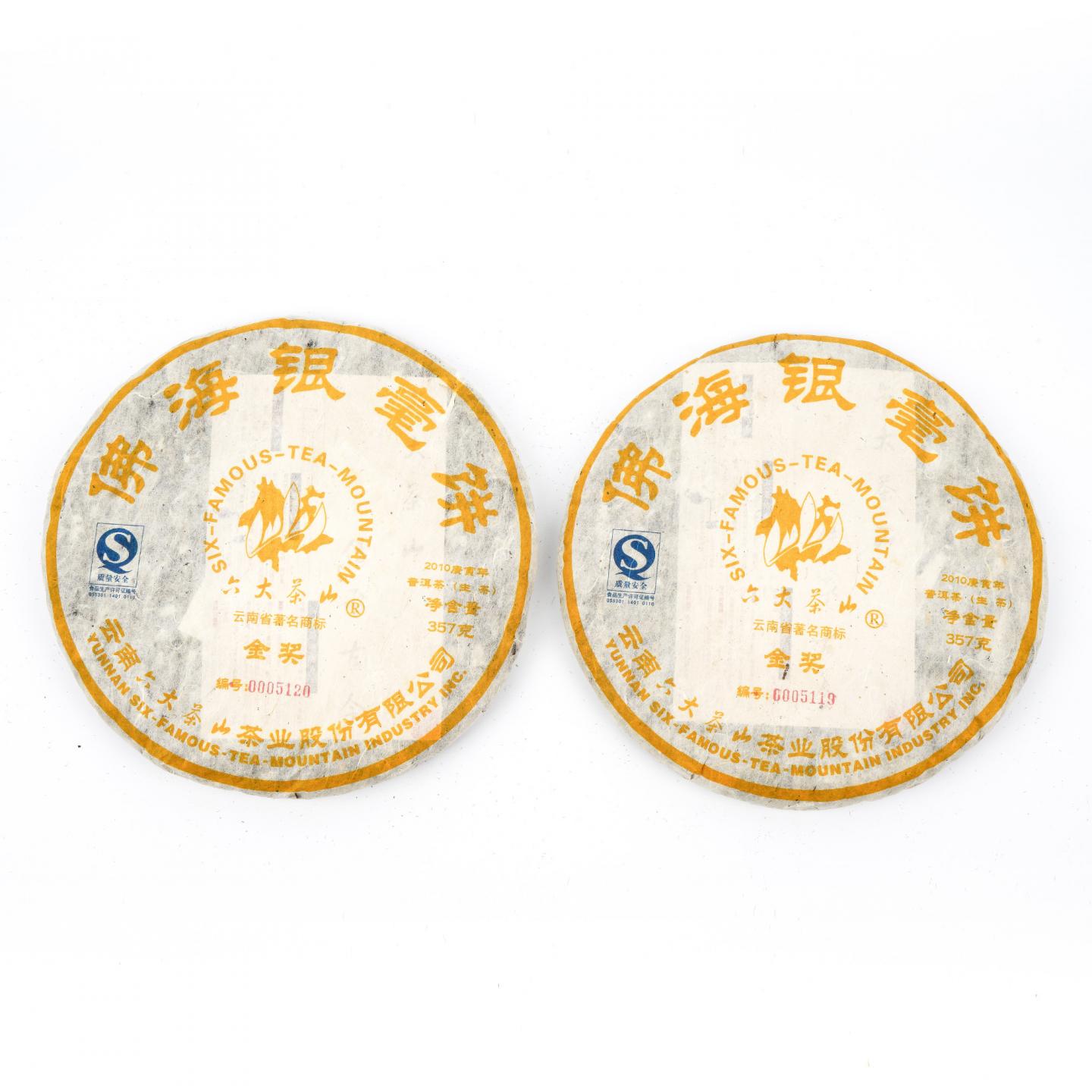 2010年 六大茶山 佛海银毫普洱生茶 约357g*7饼 干仓