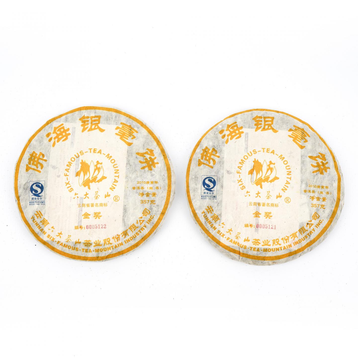 2010年 六大茶山 佛海银毫普洱生茶 约357g*7饼 干仓