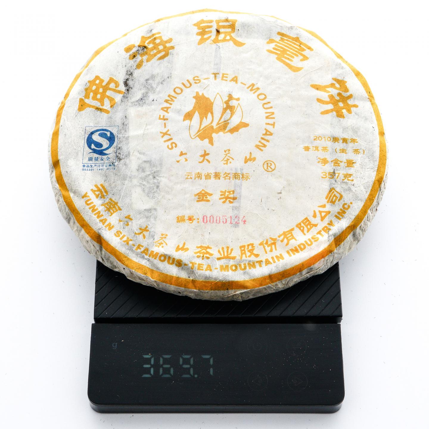 2010年 六大茶山 佛海银毫普洱生茶 约357g*7饼 干仓