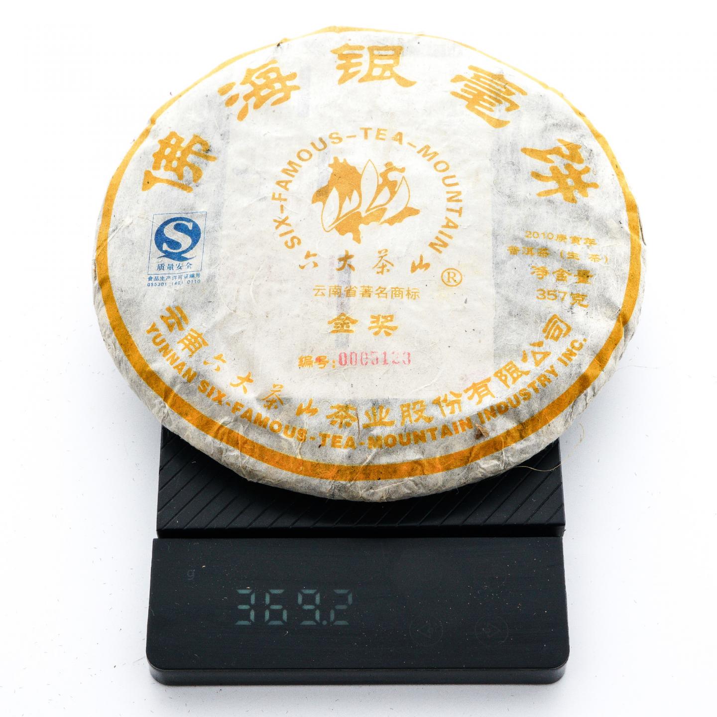 2010年 六大茶山 佛海银毫普洱生茶 约357g*7饼 干仓