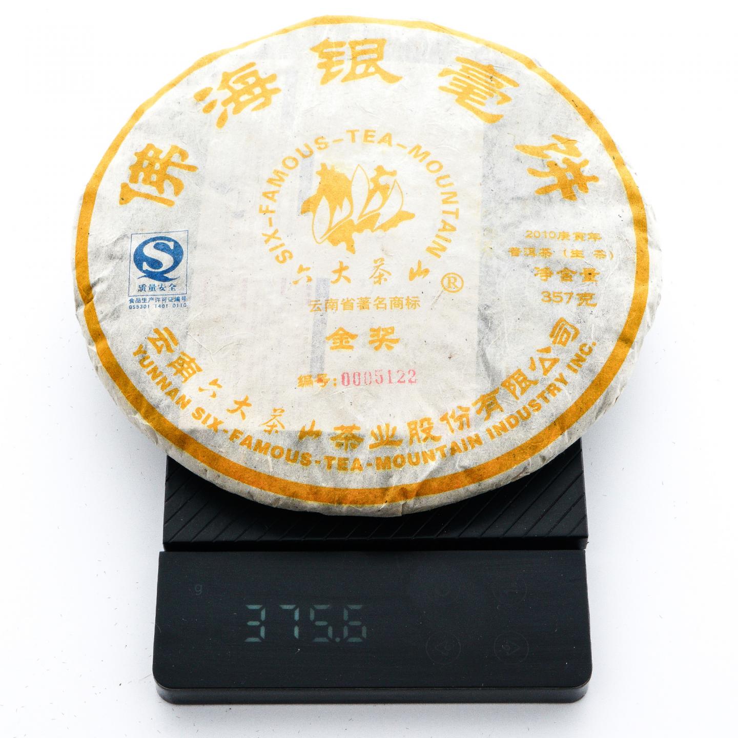 2010年 六大茶山 佛海银毫普洱生茶 约357g*7饼 干仓