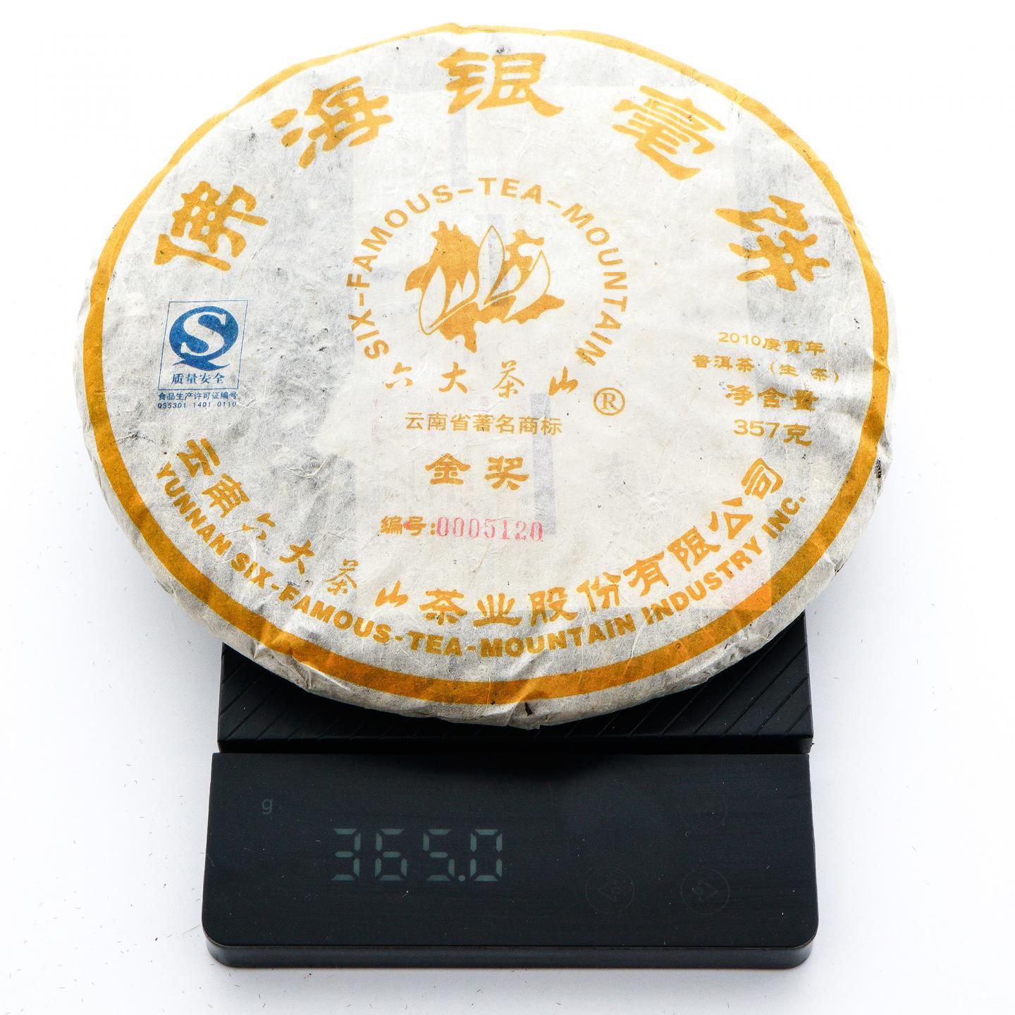 2010年 六大茶山 佛海银毫普洱生茶 约357g*7饼 干仓
