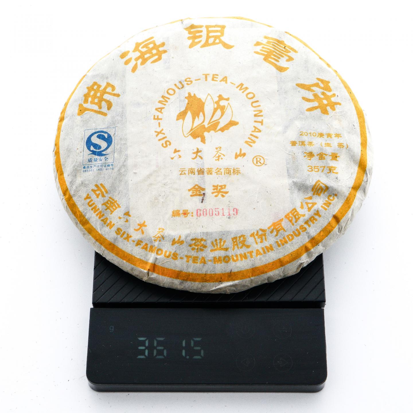 2010年 六大茶山 佛海银毫普洱生茶 约357g*7饼 干仓