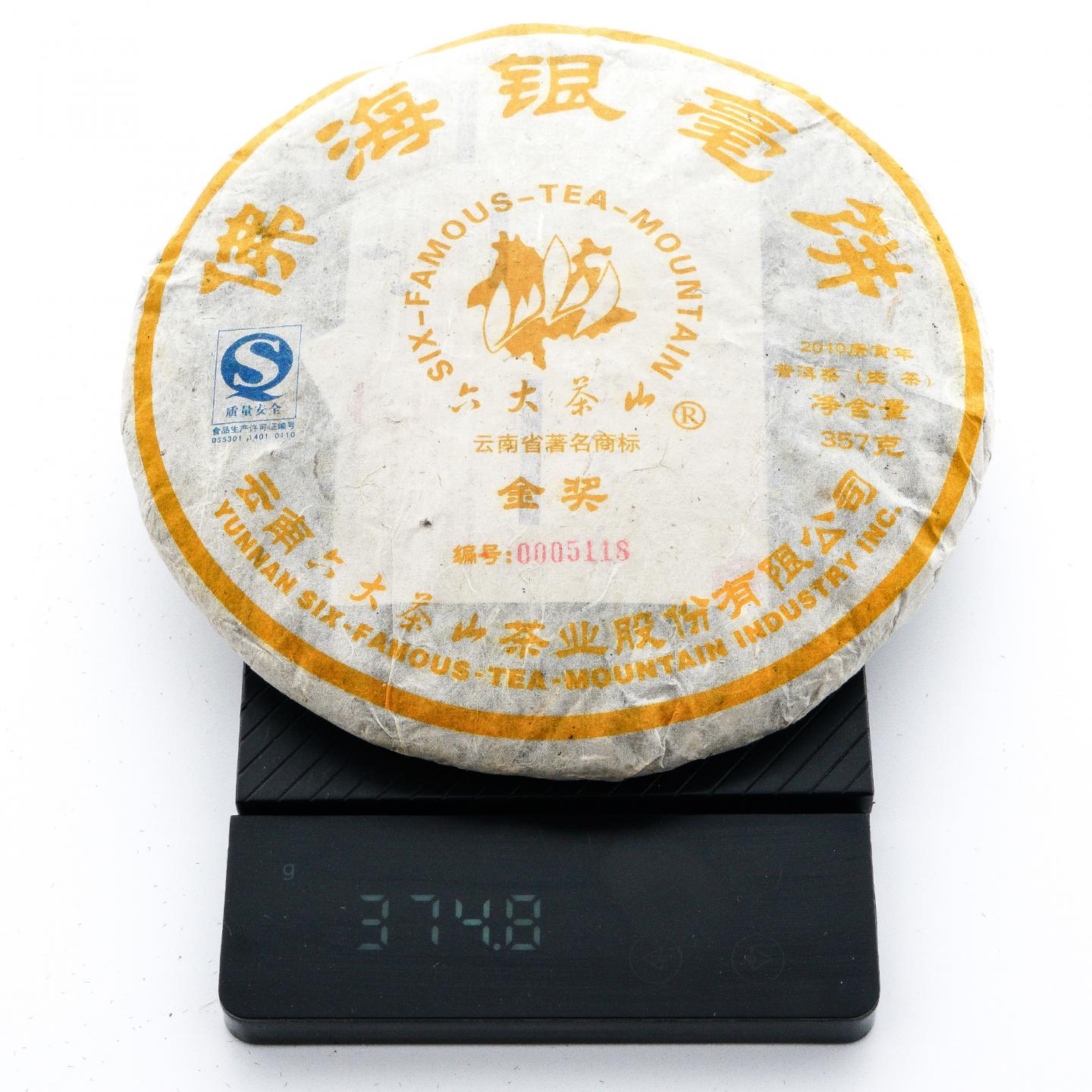 2010年 六大茶山 佛海银毫普洱生茶 约357g*7饼 干仓