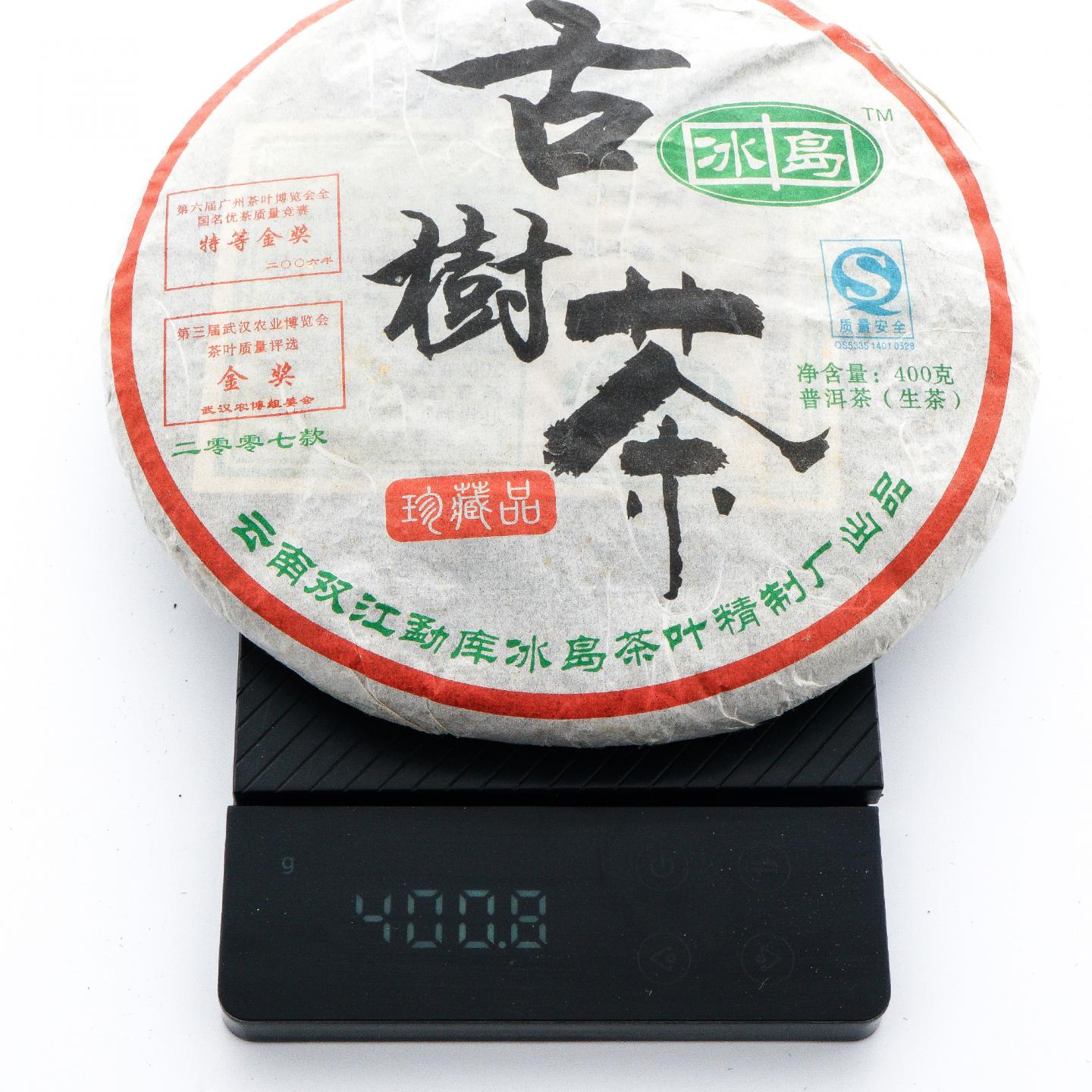 2007年 双江勐库冰岛精制厂 冰岛古树普洱生茶 400g 干仓