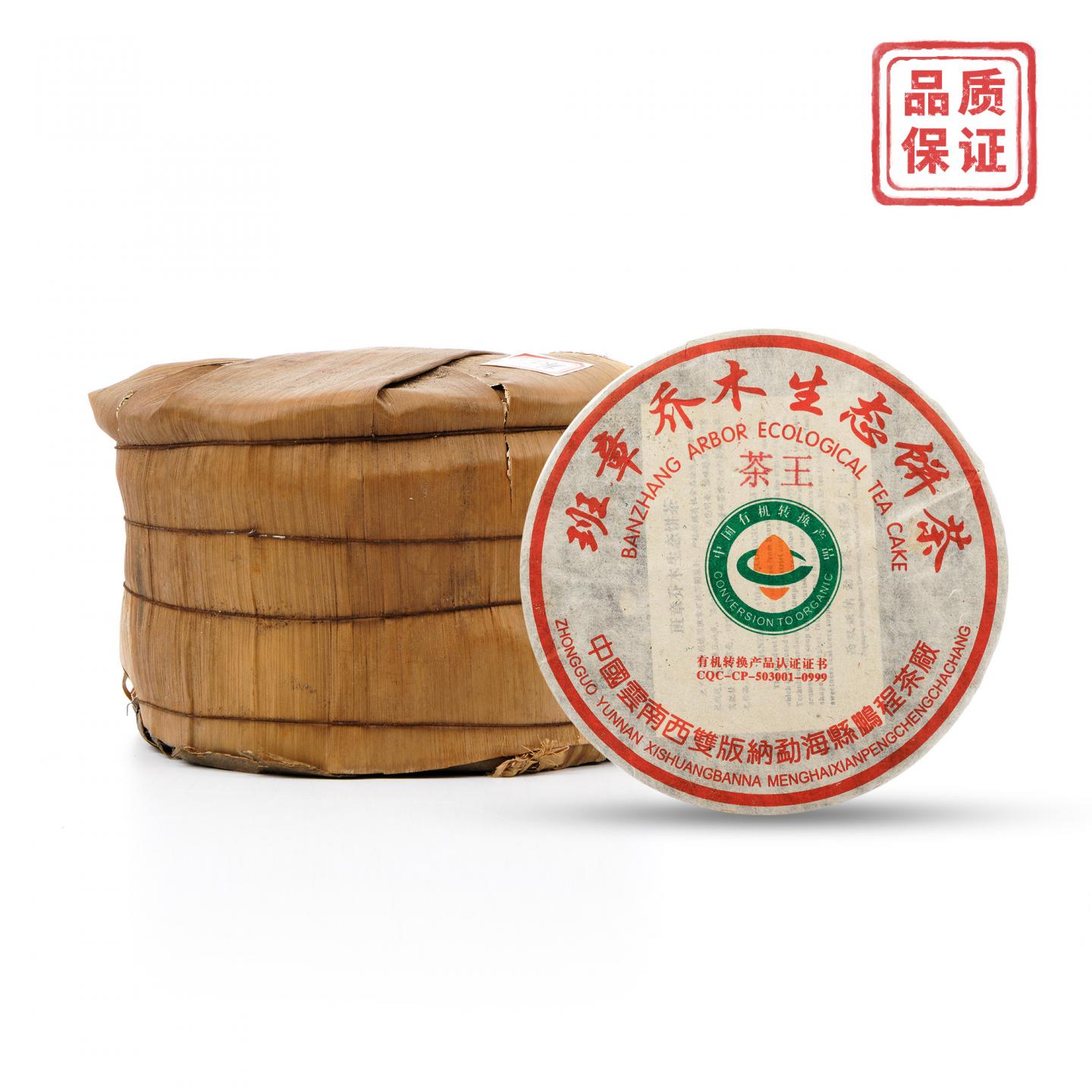 鹏程茶厂 班章乔木生态茶王饼 约370g*7饼 干仓